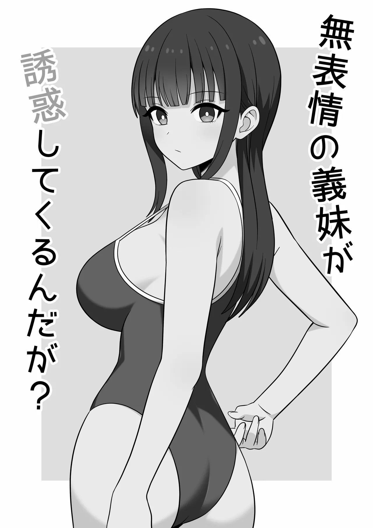 [オベロン] 無表情な義妹が誘惑してくるんだが？ - Hentaiaz.com - 2