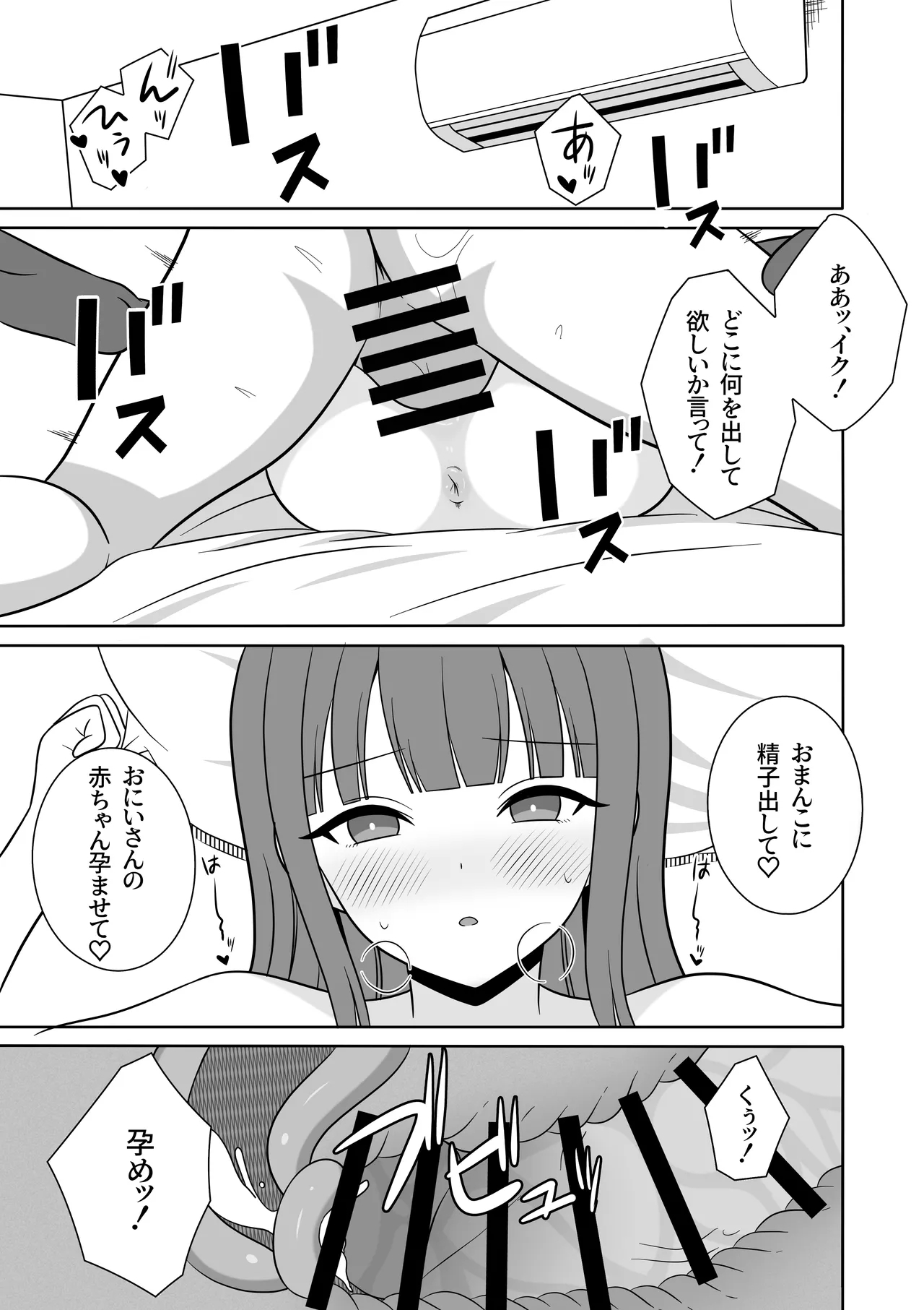 無表情な義妹が誘惑してくるんだが？ - Page 24