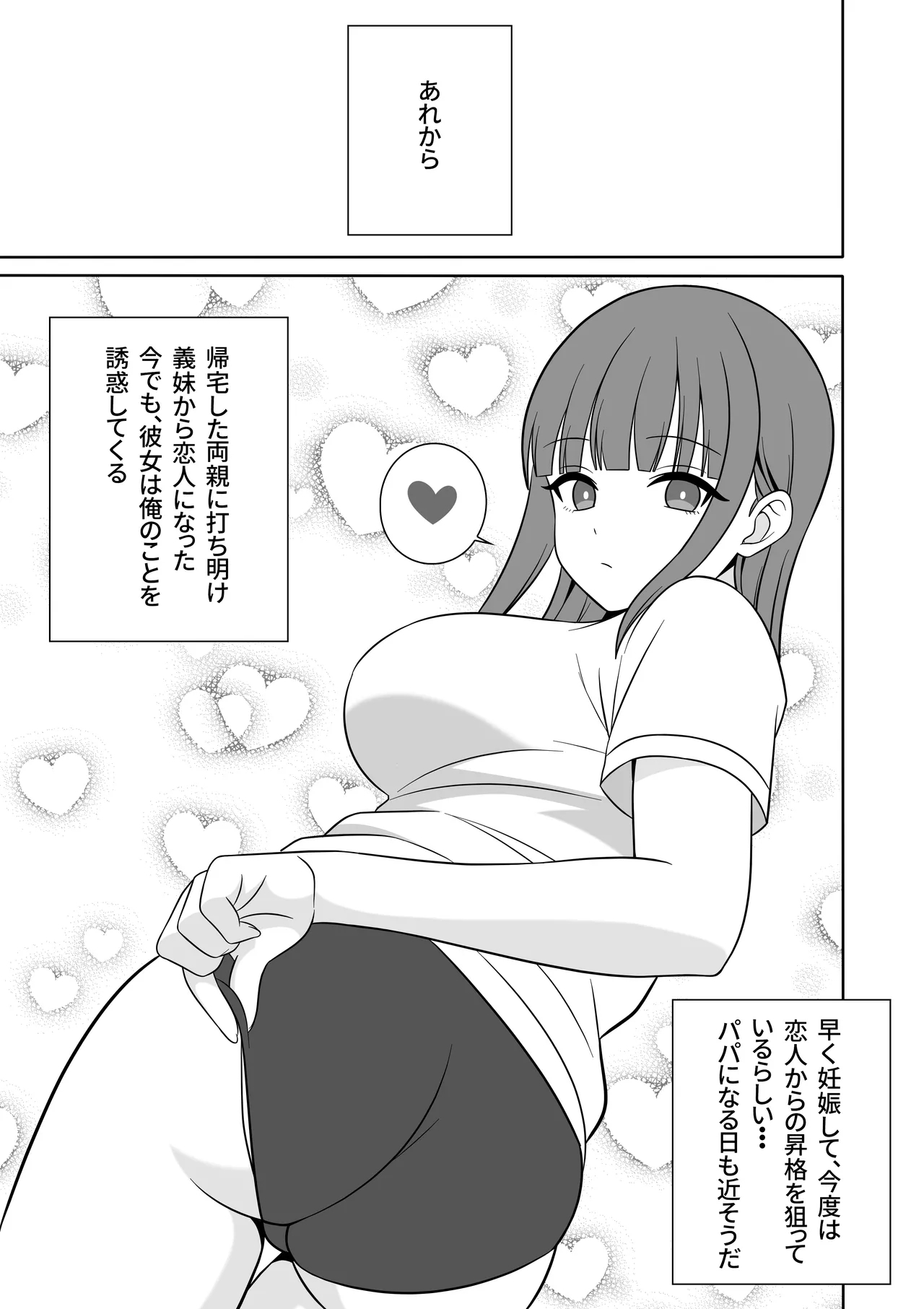 無表情な義妹が誘惑してくるんだが？ - Page 26