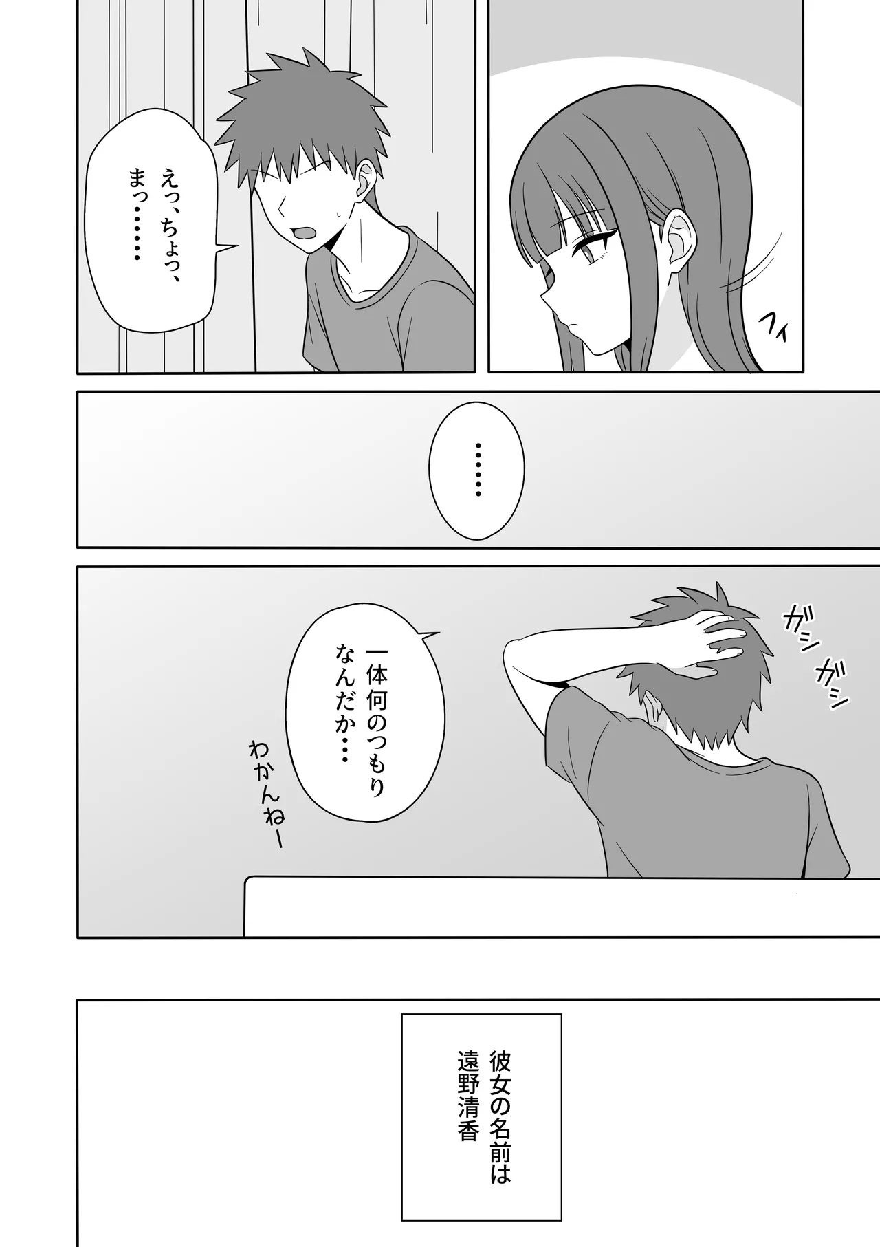 無表情な義妹が誘惑してくるんだが？ - Page 5