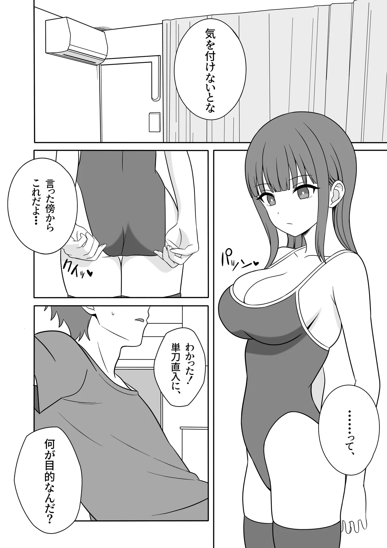 無表情な義妹が誘惑してくるんだが？ - Page 7