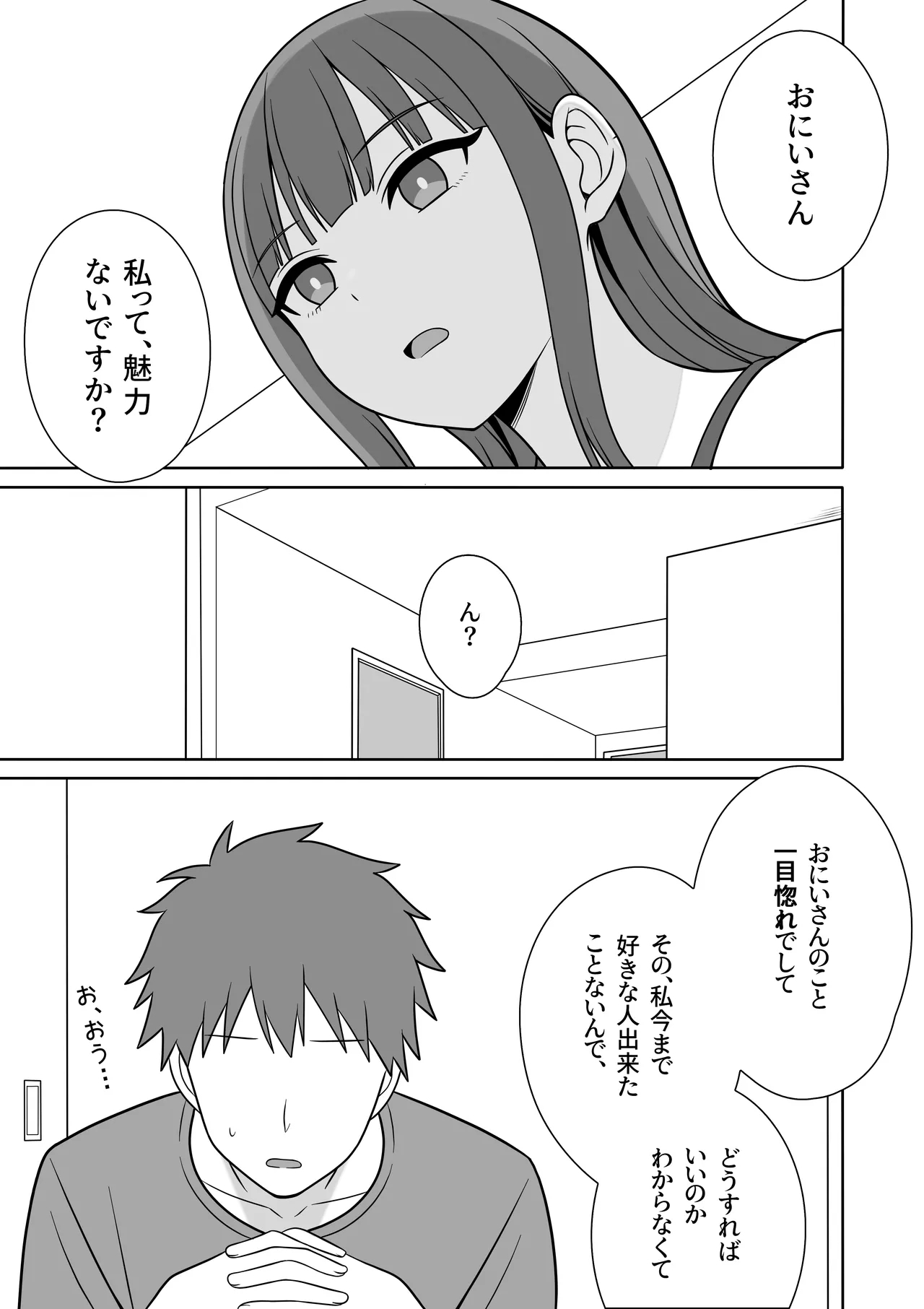 無表情な義妹が誘惑してくるんだが？ - Page 8