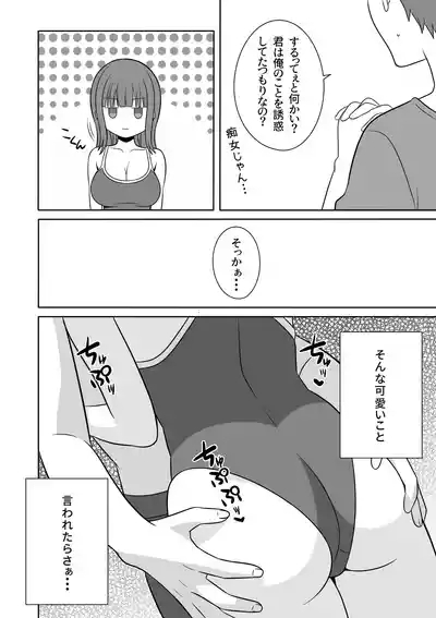 無表情な義妹が誘惑してくるんだが？ 9
