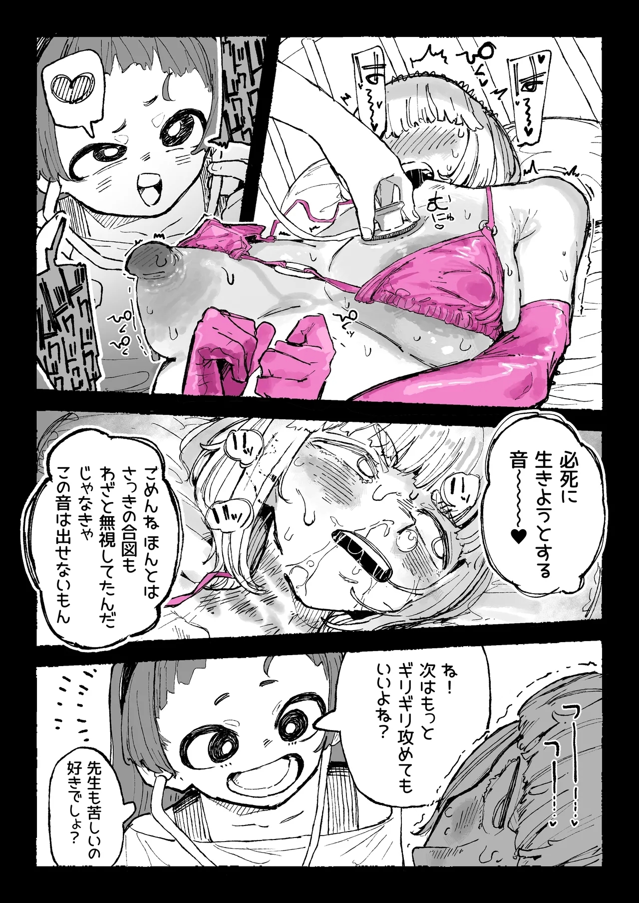 遊び感覚の生徒と本気の先生 - Page 3