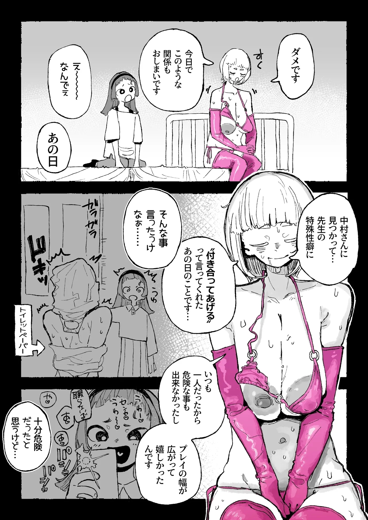 遊び感覚の生徒と本気の先生 - Page 4