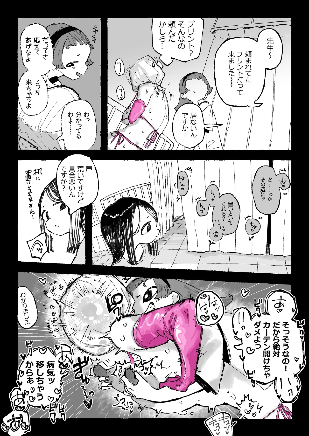 遊び感覚の生徒と本気の先生 - Page 9