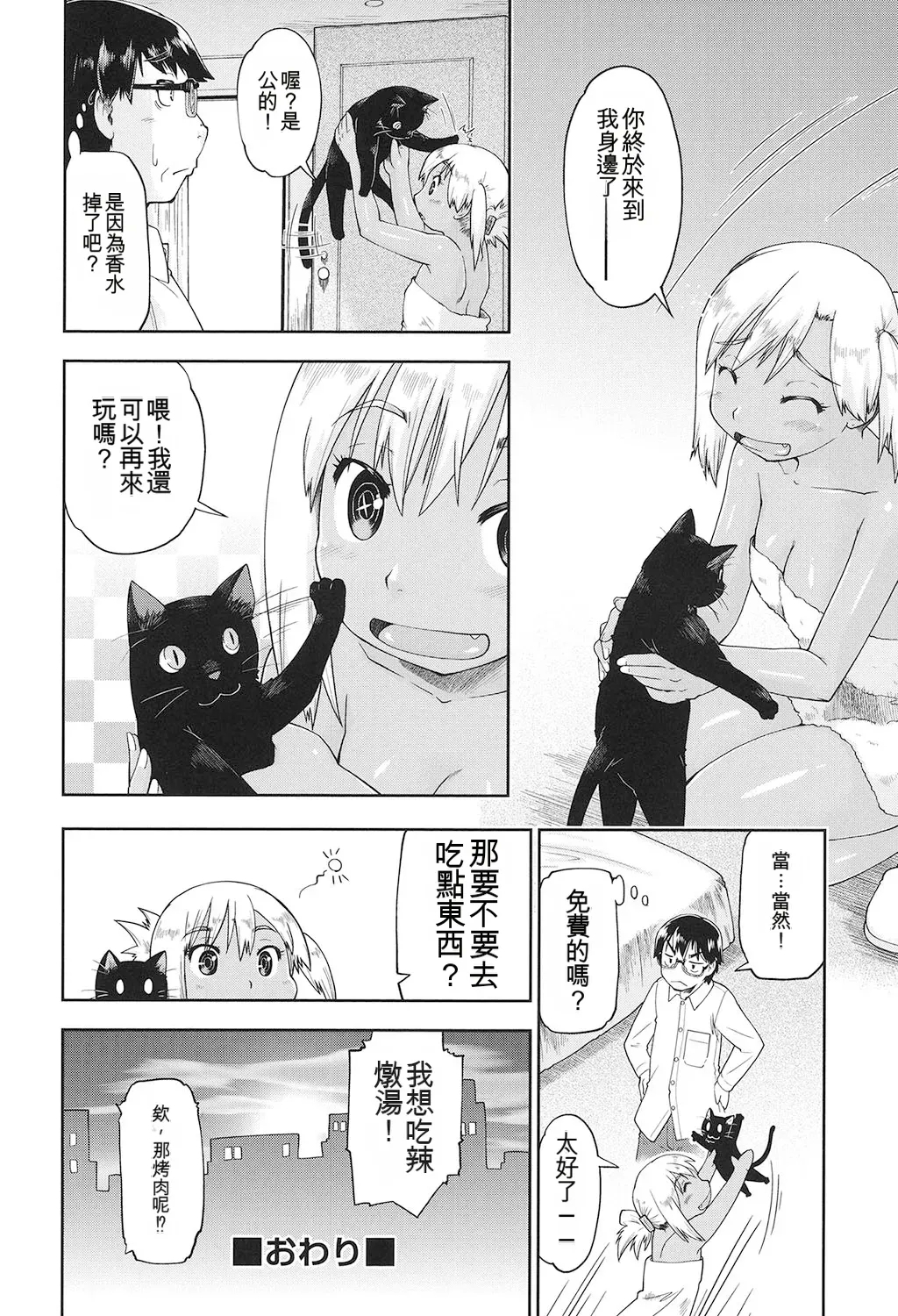 Joshi Chuugakusei wa Okozukai ga Tarinai! - Page 175