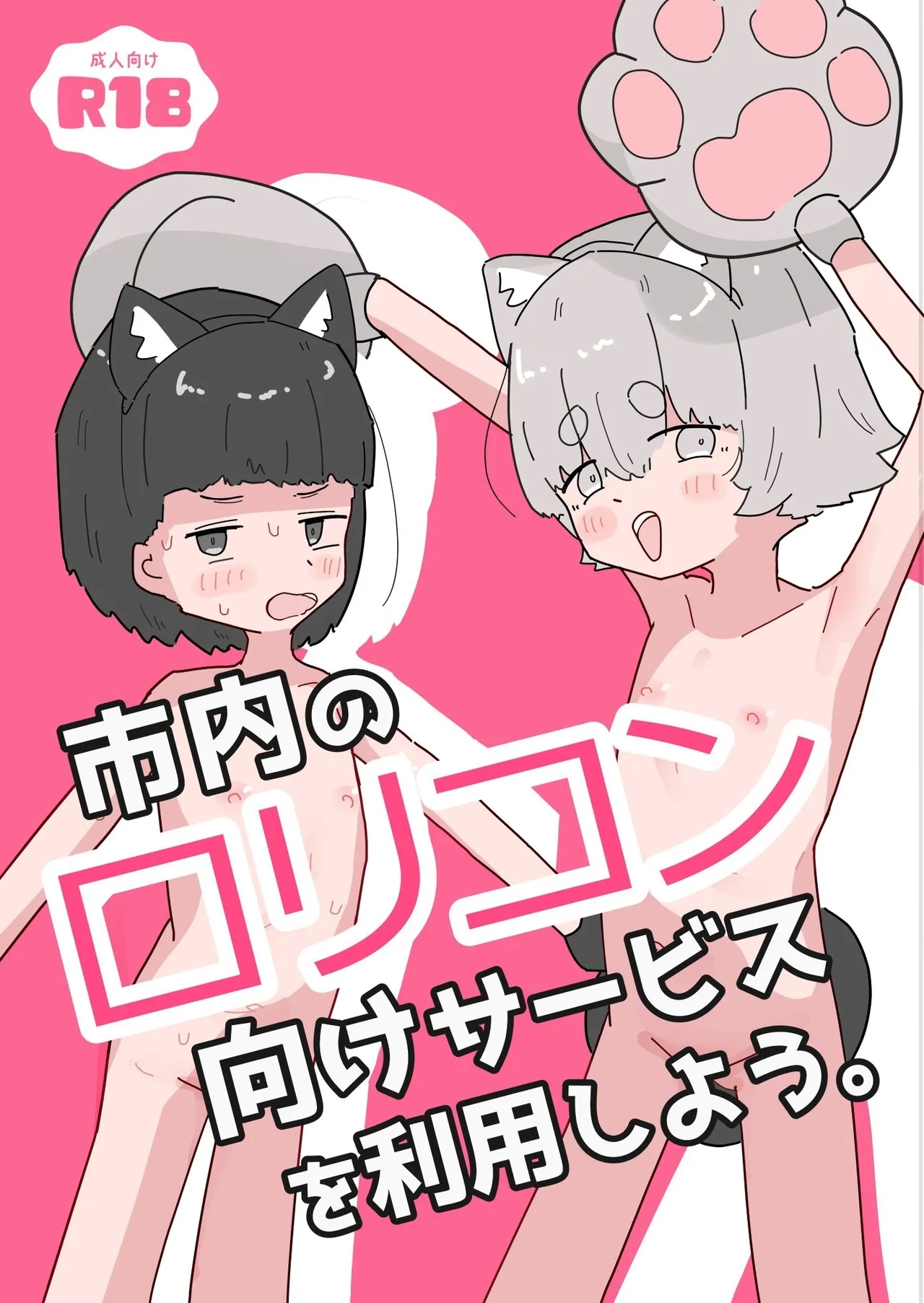 Shinai no Lolicon Muke Service o Riyou Shiyou - Page 1