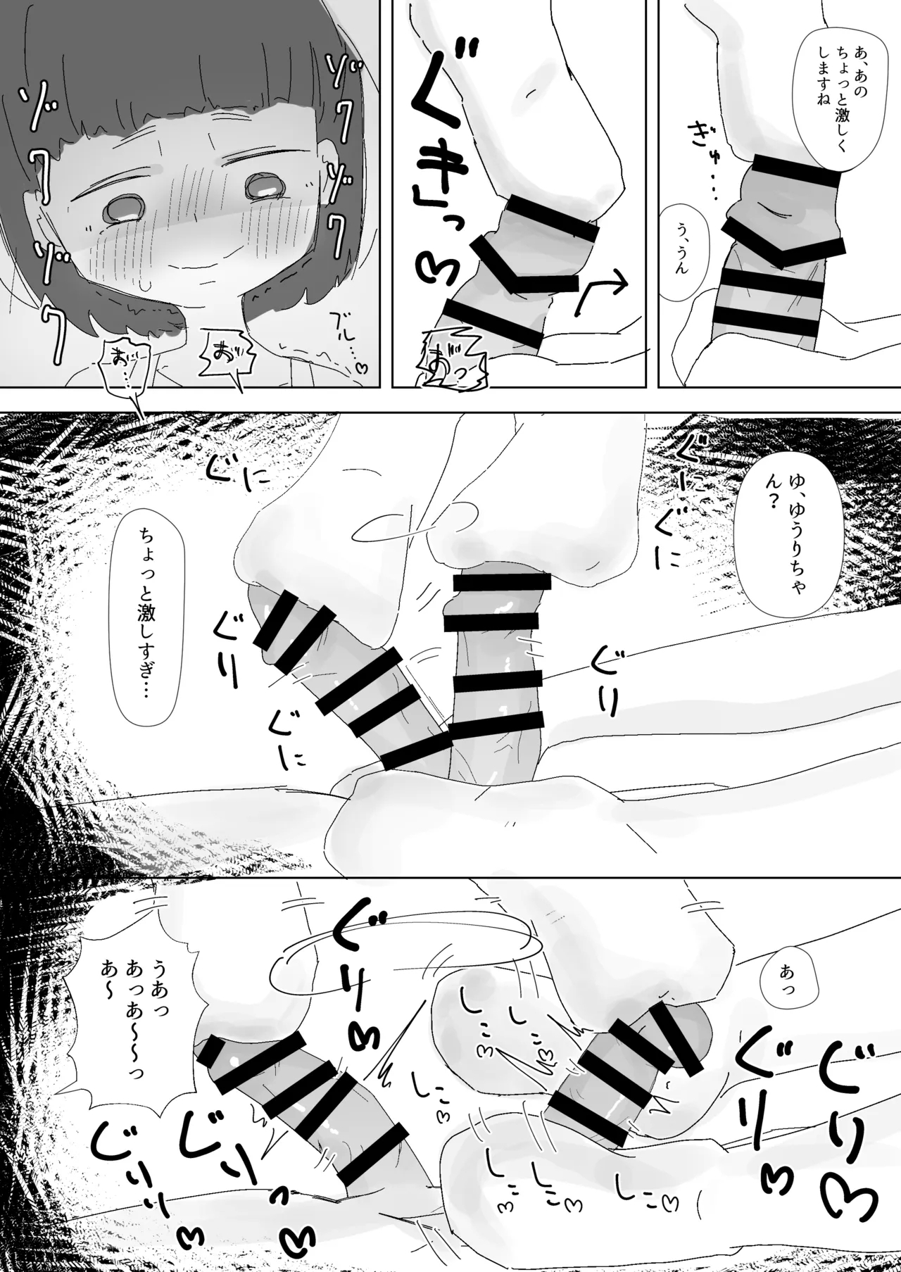 Shinai no Lolicon Muke Service o Riyou Shiyou - Page 11