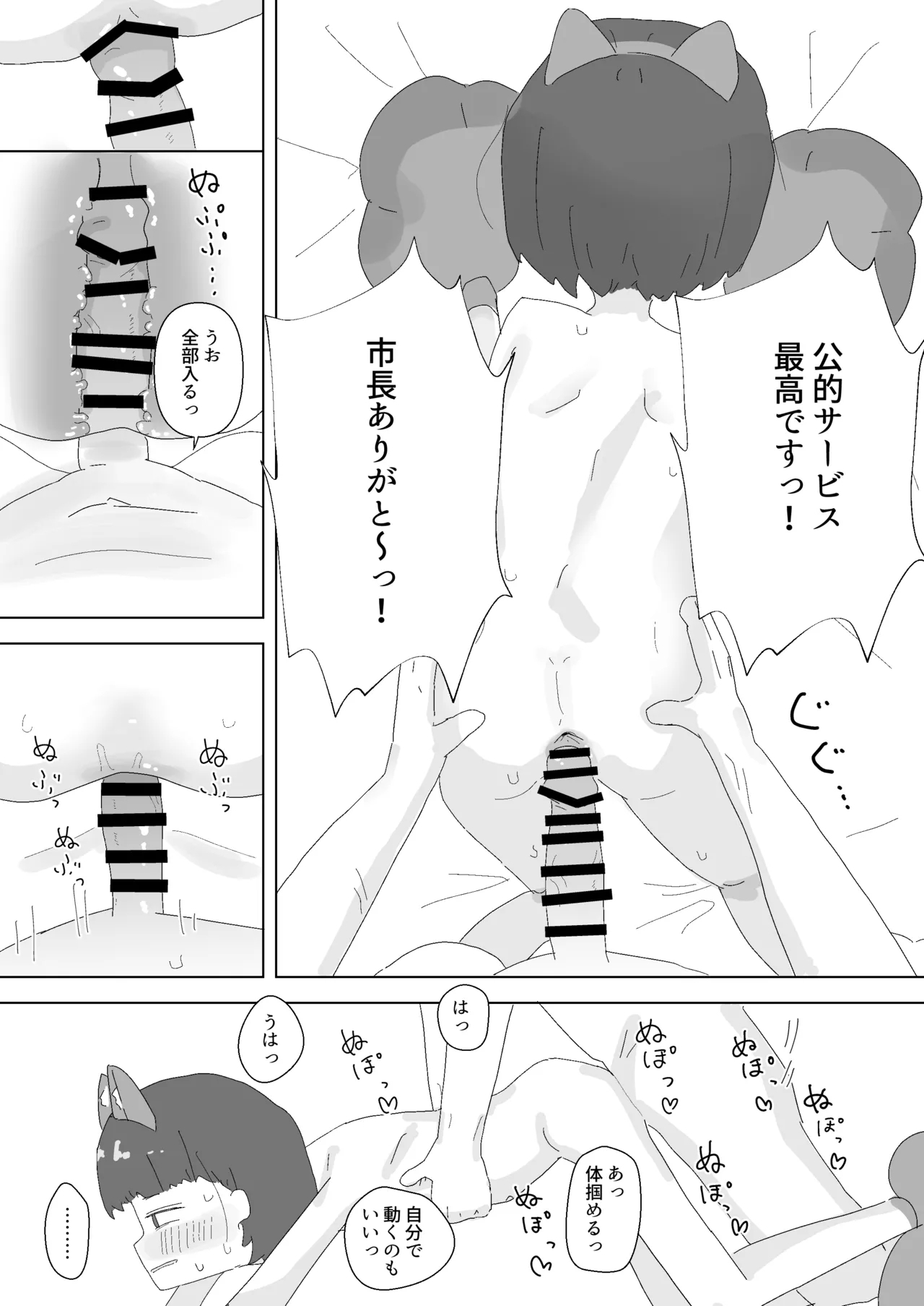 Shinai no Lolicon Muke Service o Riyou Shiyou - Page 19