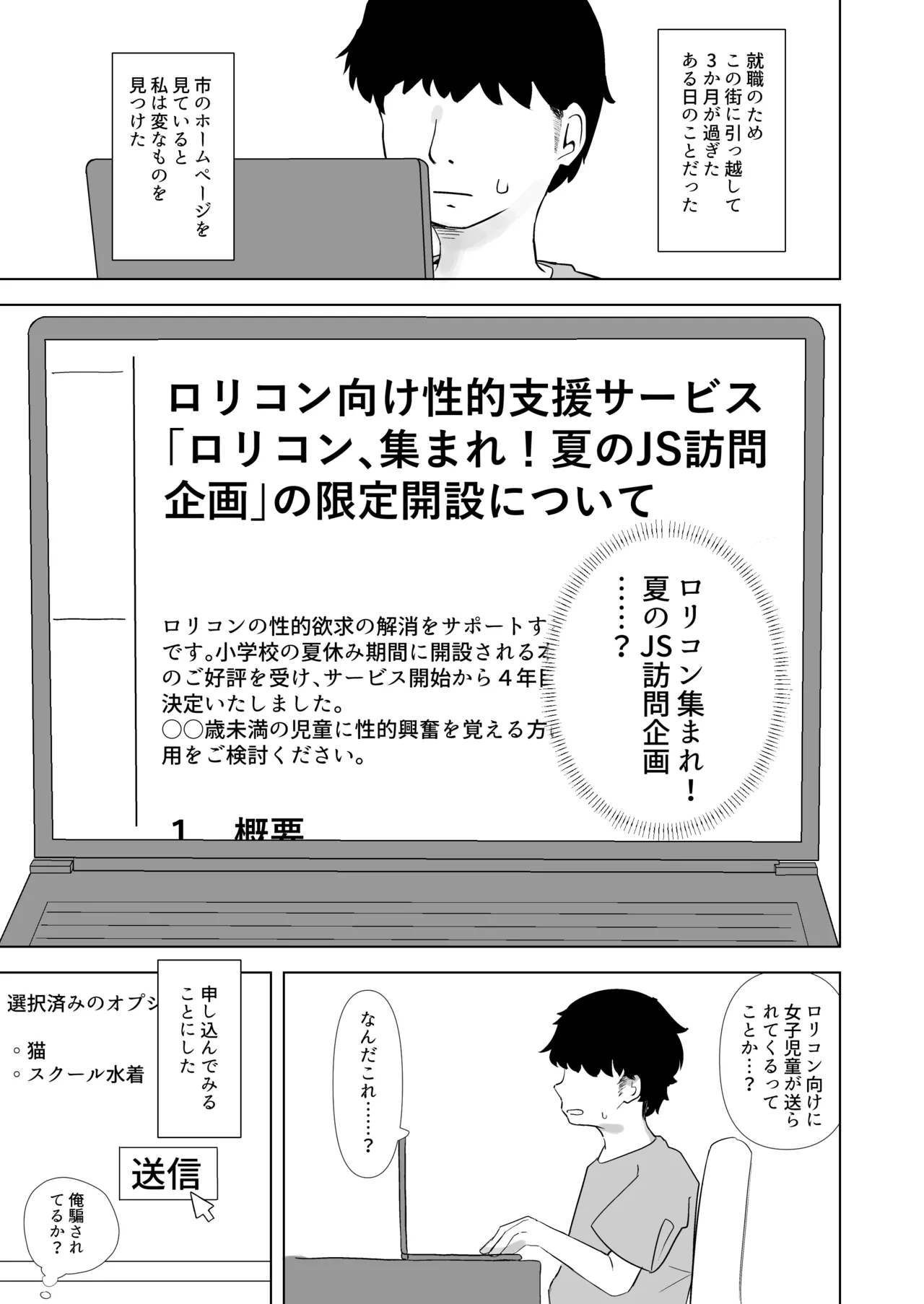 Shinai no Lolicon Muke Service o Riyou Shiyou - Page 2