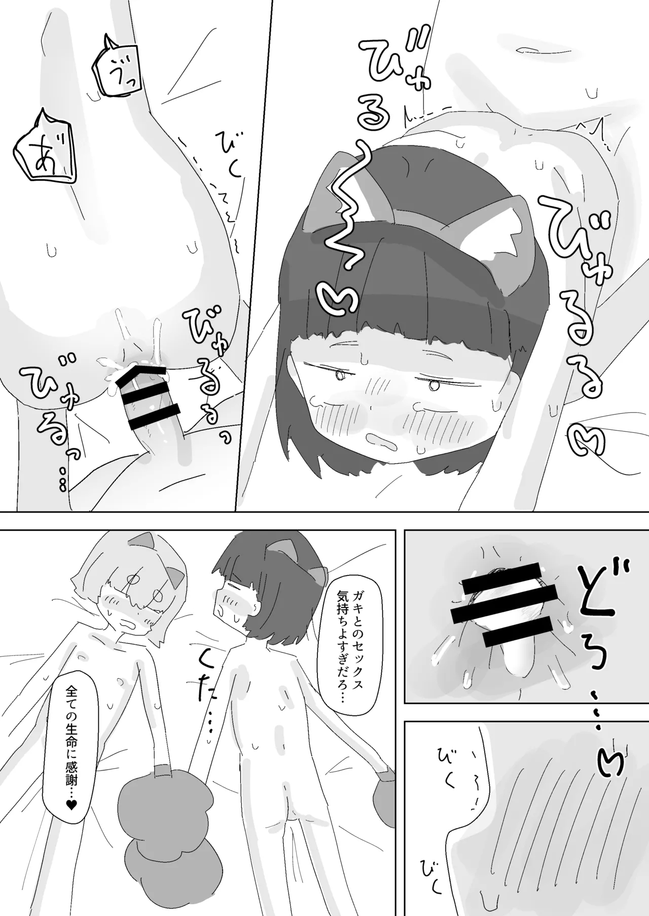 Shinai no Lolicon Muke Service o Riyou Shiyou - Page 21