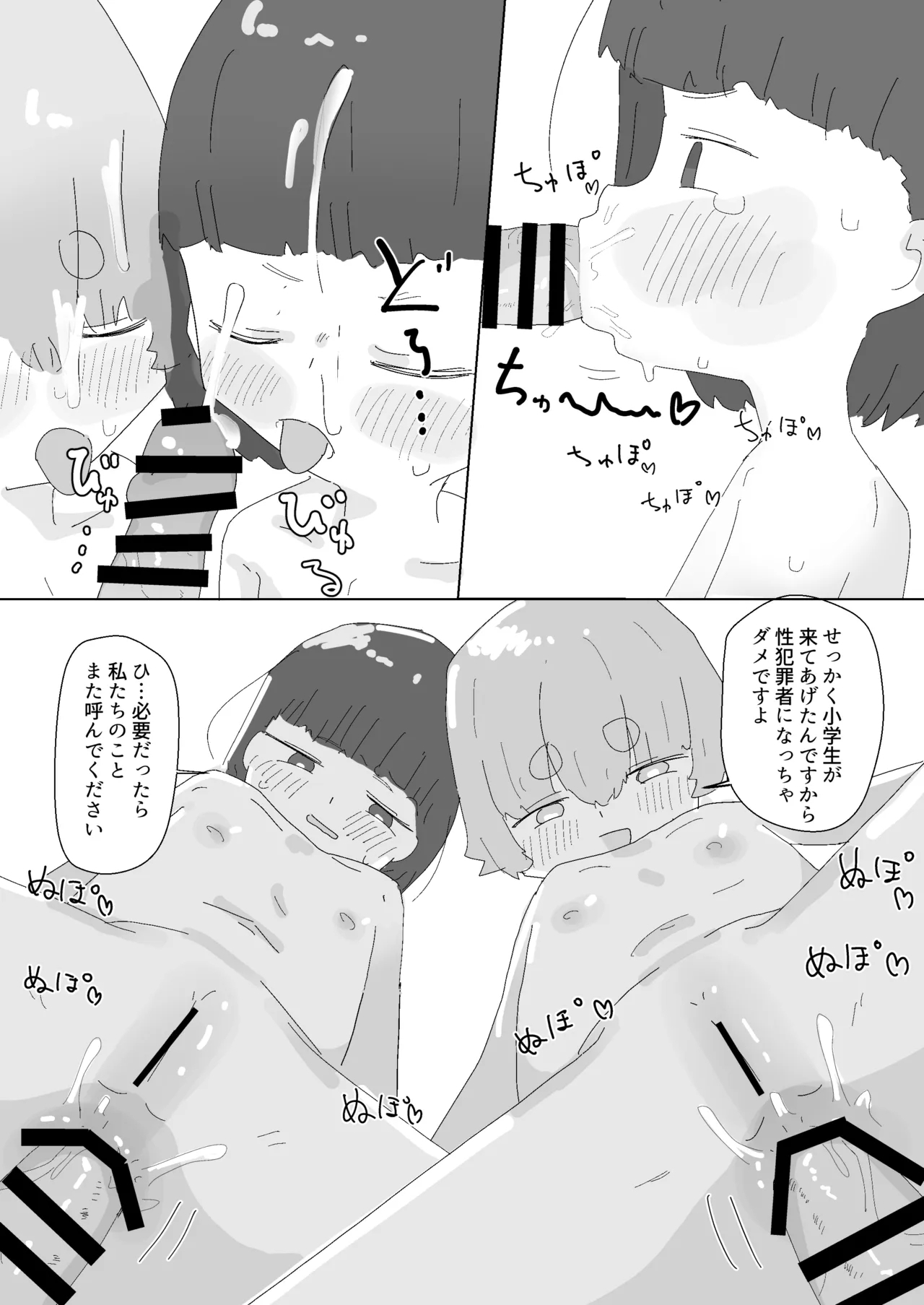 Shinai no Lolicon Muke Service o Riyou Shiyou - Page 24