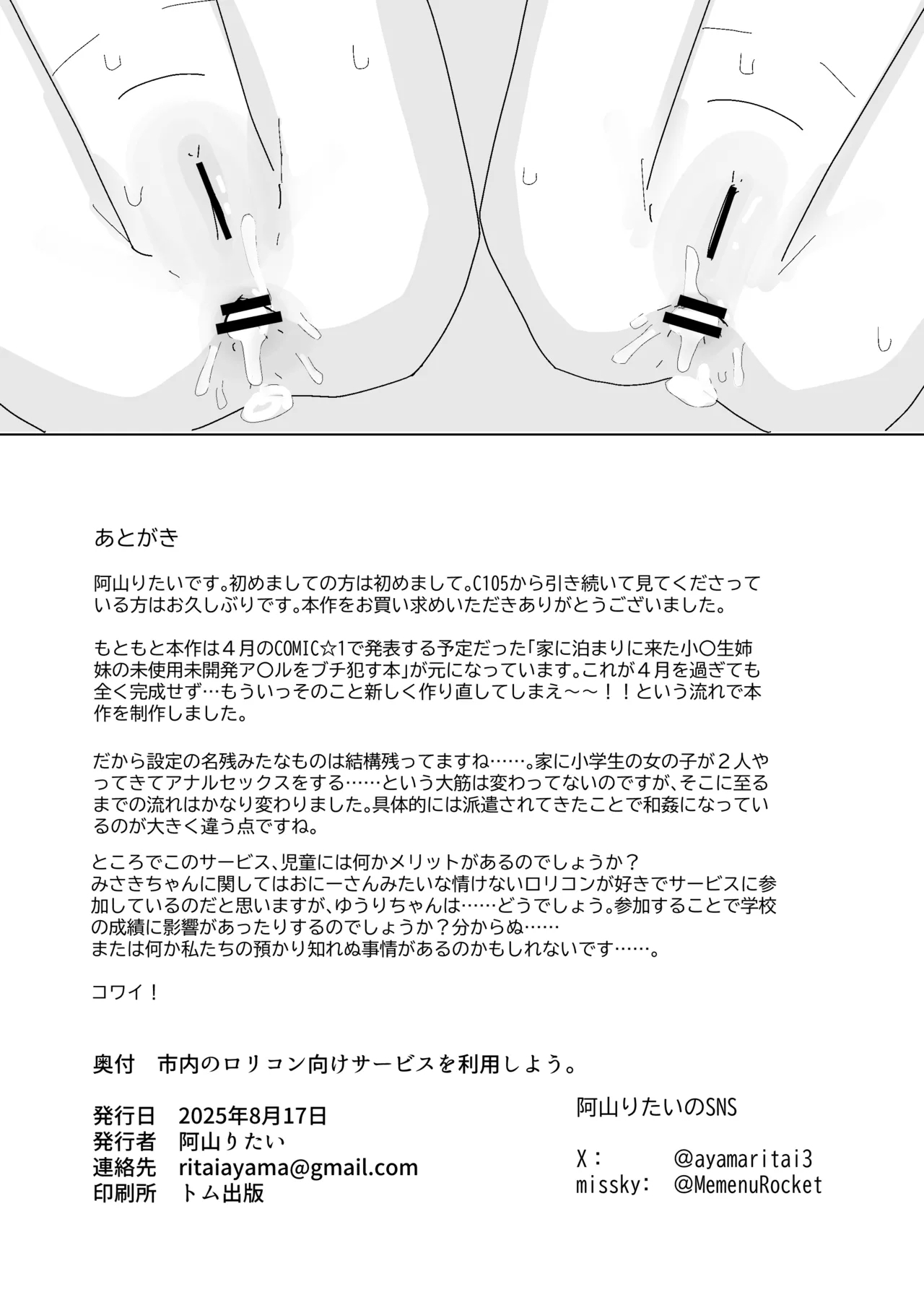 Shinai no Lolicon Muke Service o Riyou Shiyou - Page 25
