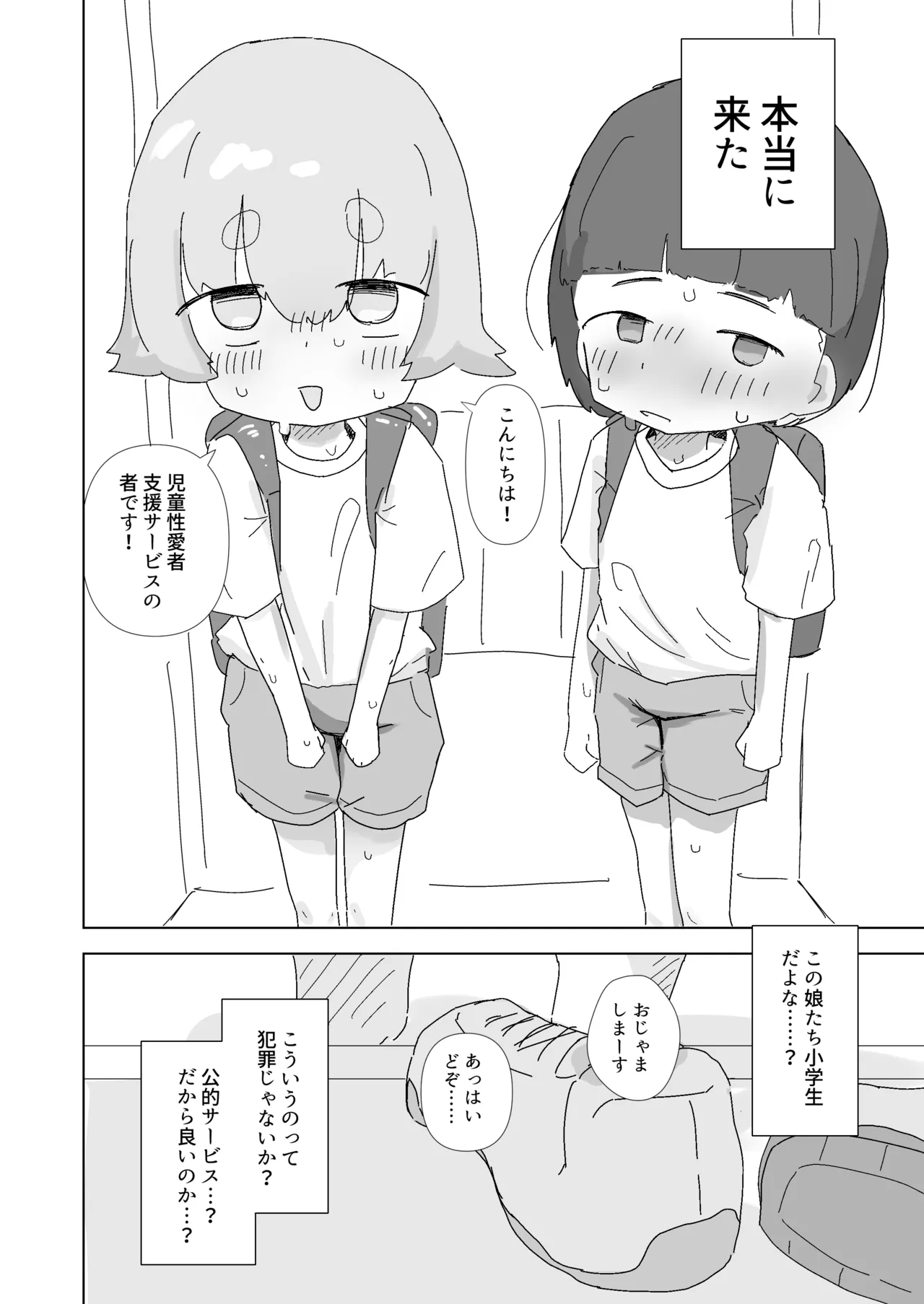 Shinai no Lolicon Muke Service o Riyou Shiyou - Page 3