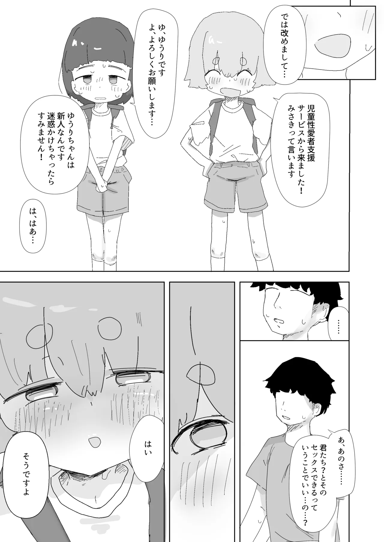 Shinai no Lolicon Muke Service o Riyou Shiyou - Page 4