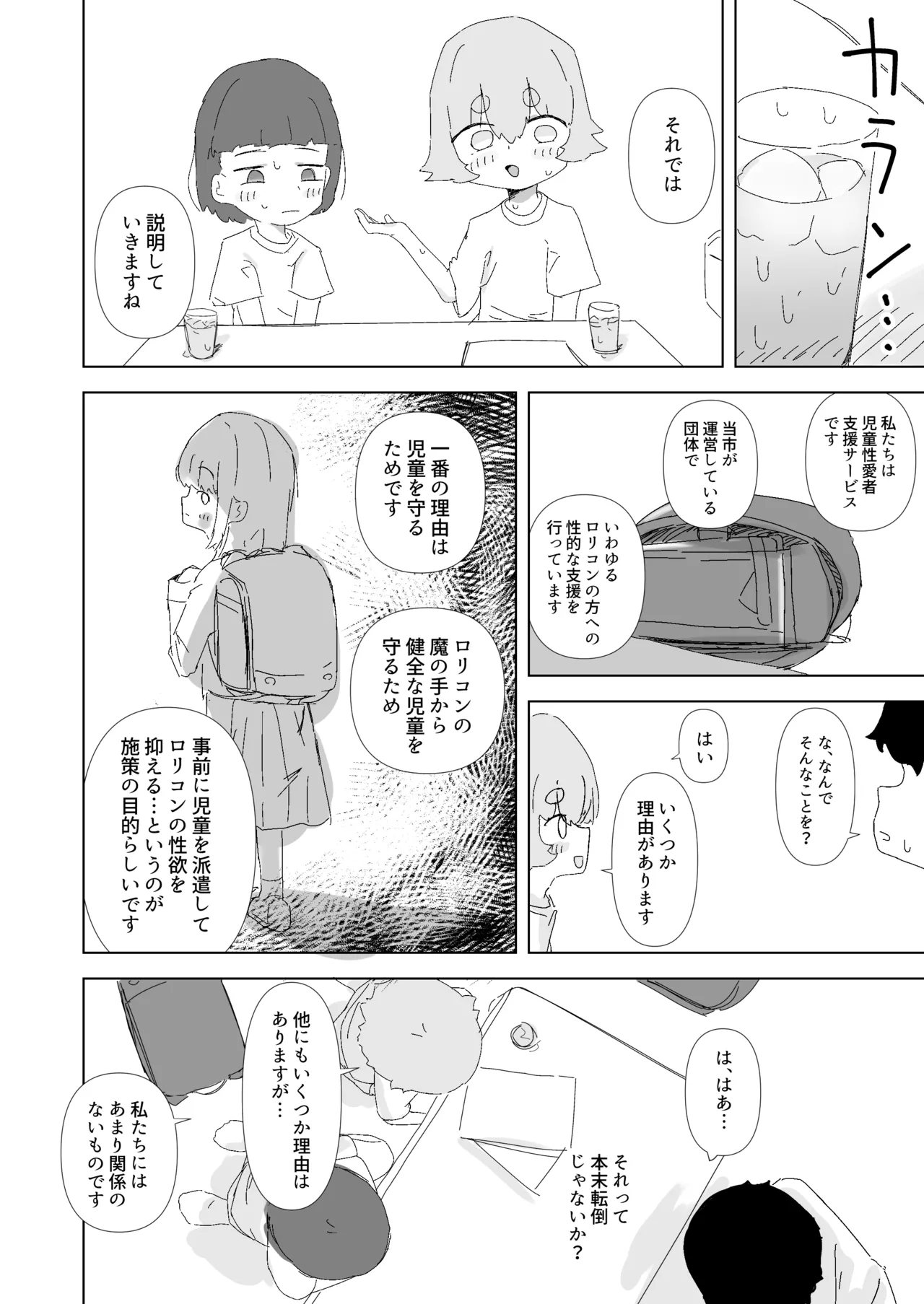 Shinai no Lolicon Muke Service o Riyou Shiyou - Page 5