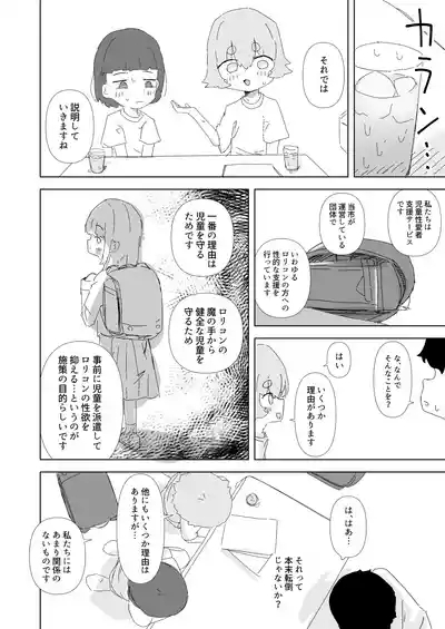 Shinai no Lolicon Muke Service o Riyou Shiyou 5