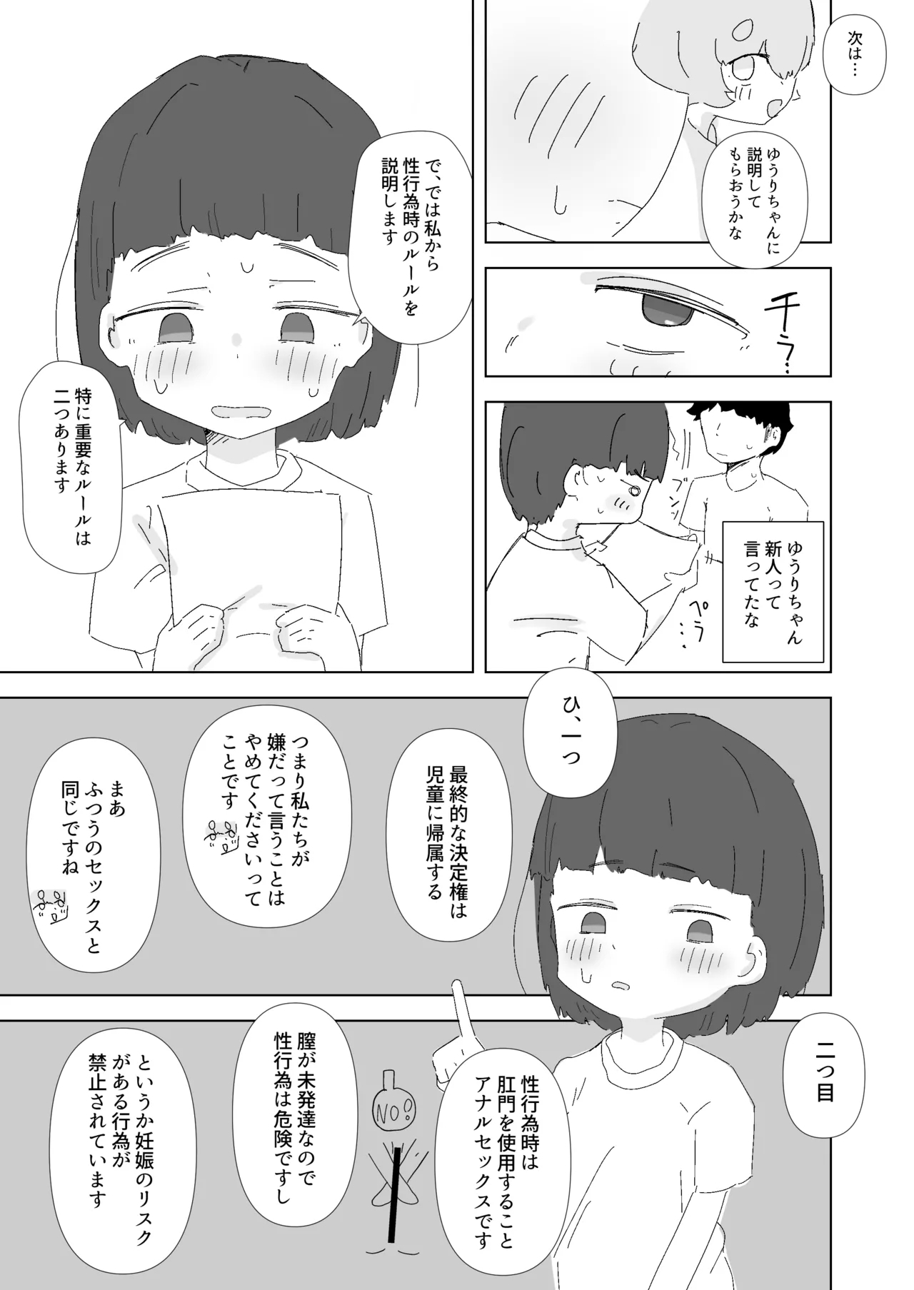 Shinai no Lolicon Muke Service o Riyou Shiyou - Page 6