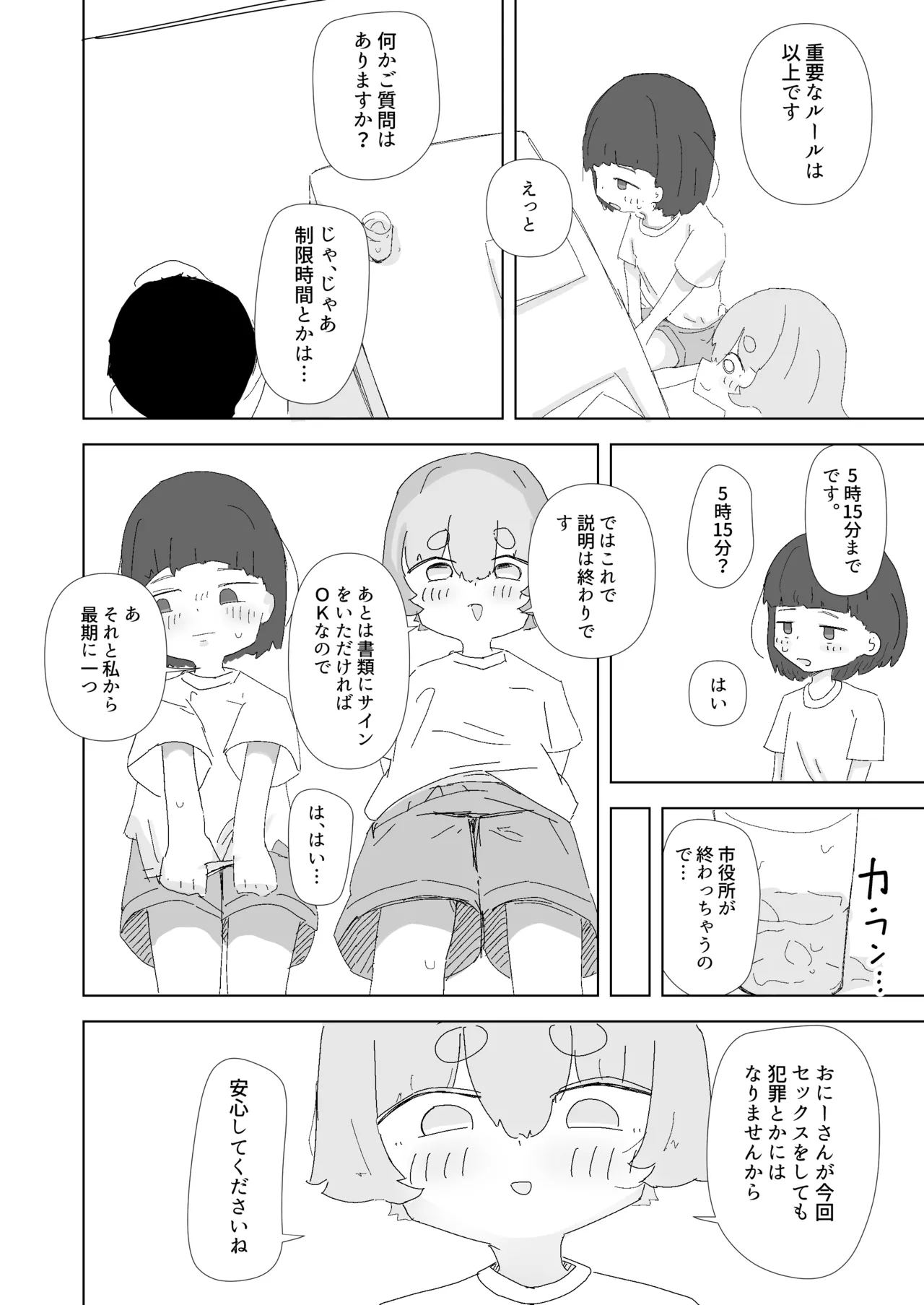 Shinai no Lolicon Muke Service o Riyou Shiyou - Page 7