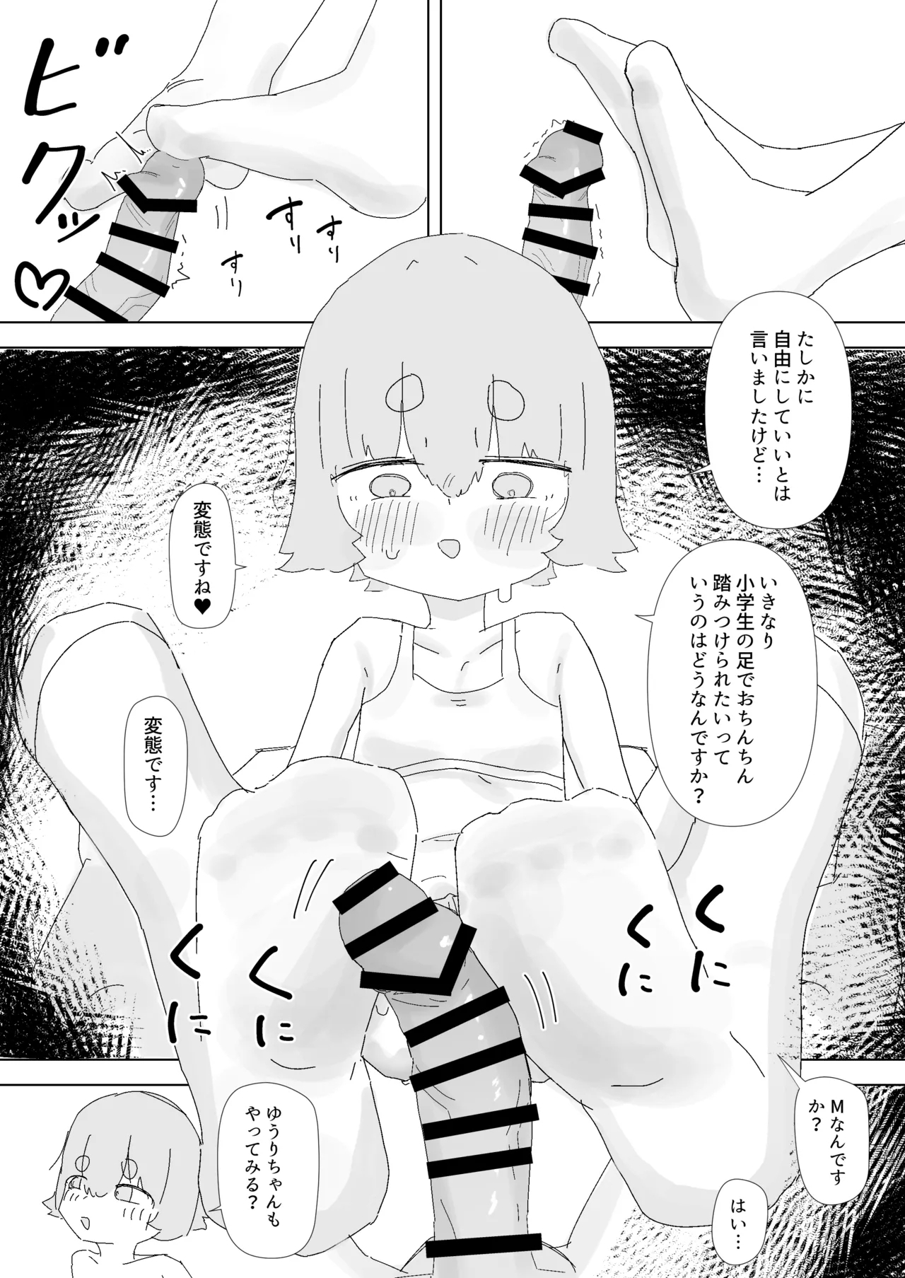 Shinai no Lolicon Muke Service o Riyou Shiyou - Page 9