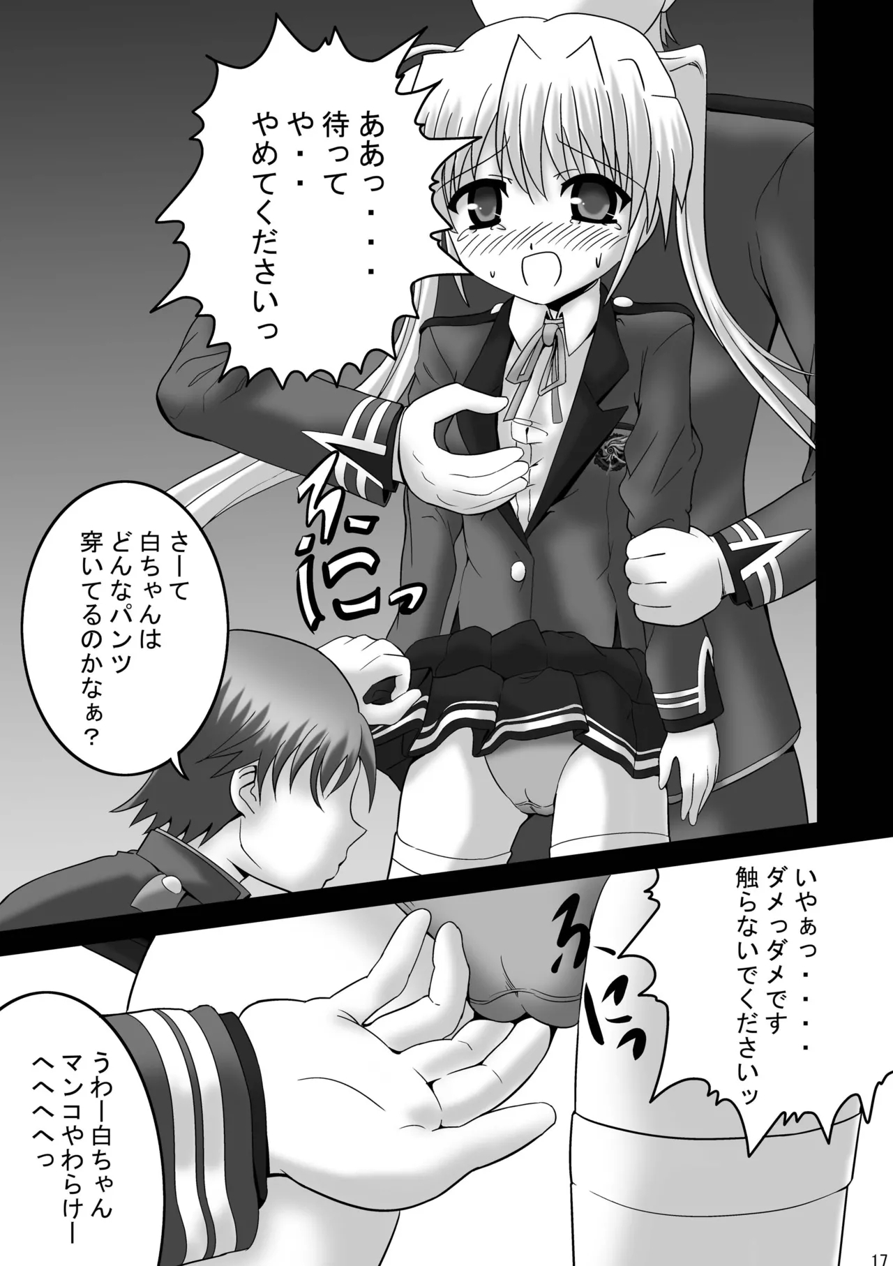 FA STYLE Tougi Shiro Tokubetsu Hen - Page 16