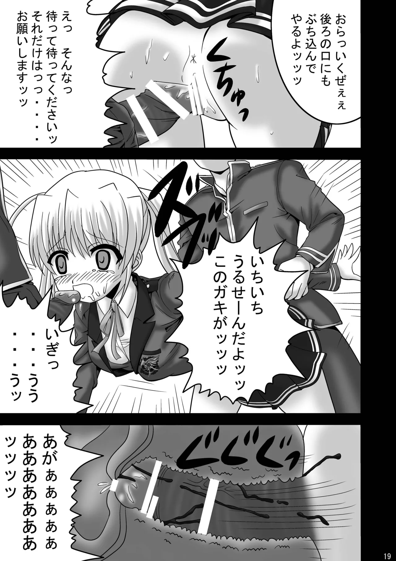 FA STYLE Tougi Shiro Tokubetsu Hen - Page 18