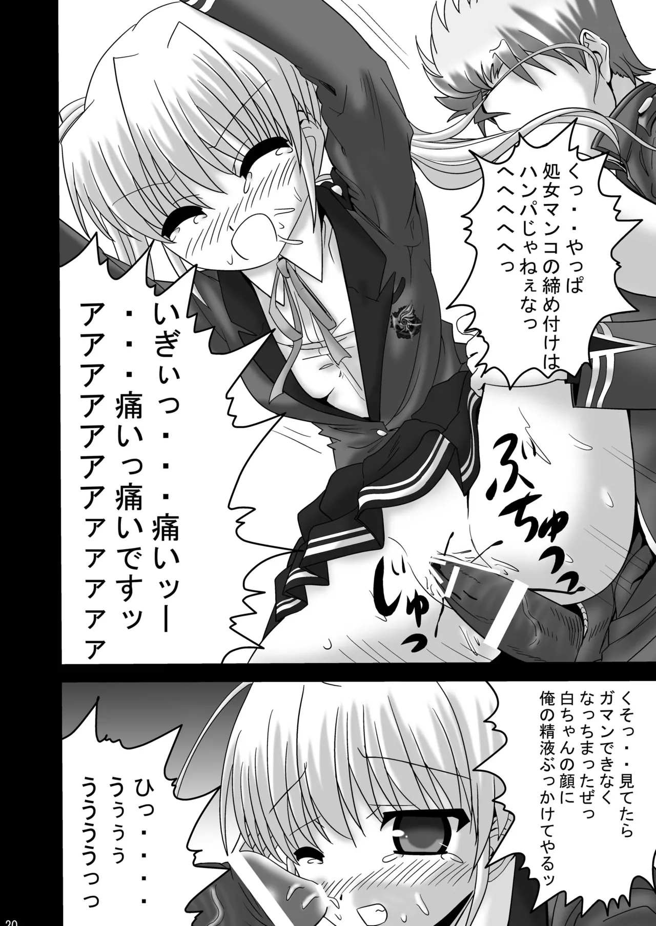 FA STYLE Tougi Shiro Tokubetsu Hen - Page 19