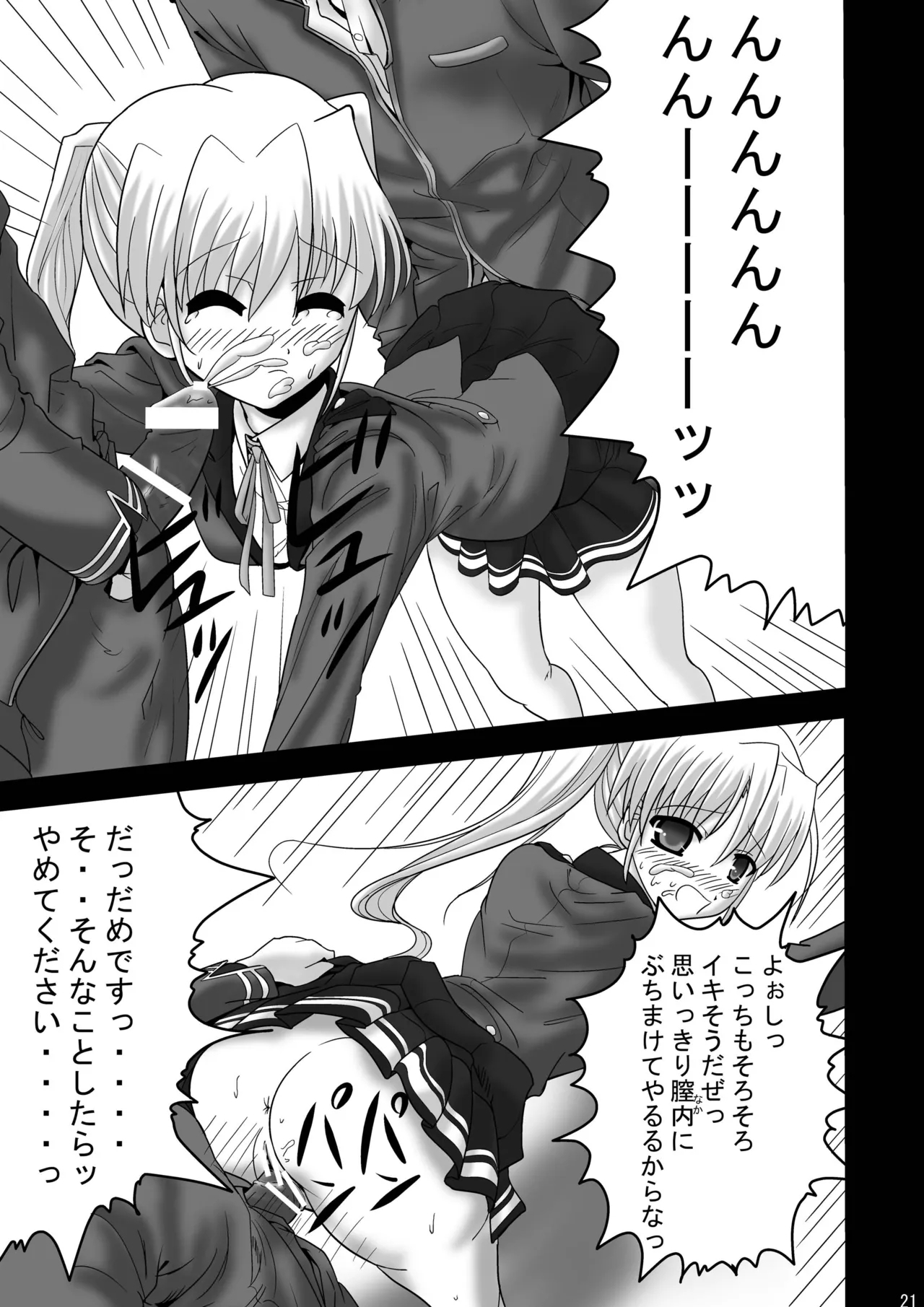 FA STYLE Tougi Shiro Tokubetsu Hen - Page 20