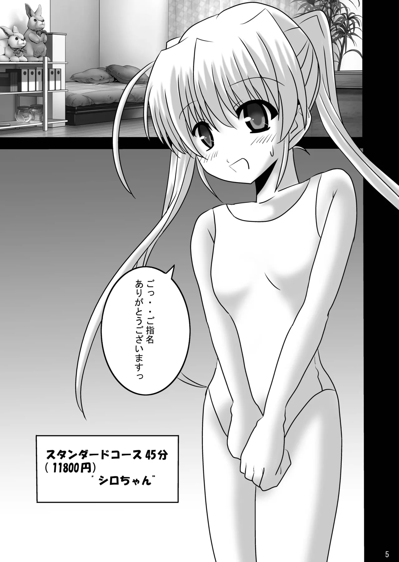 FA STYLE Tougi Shiro Tokubetsu Hen - Page 4