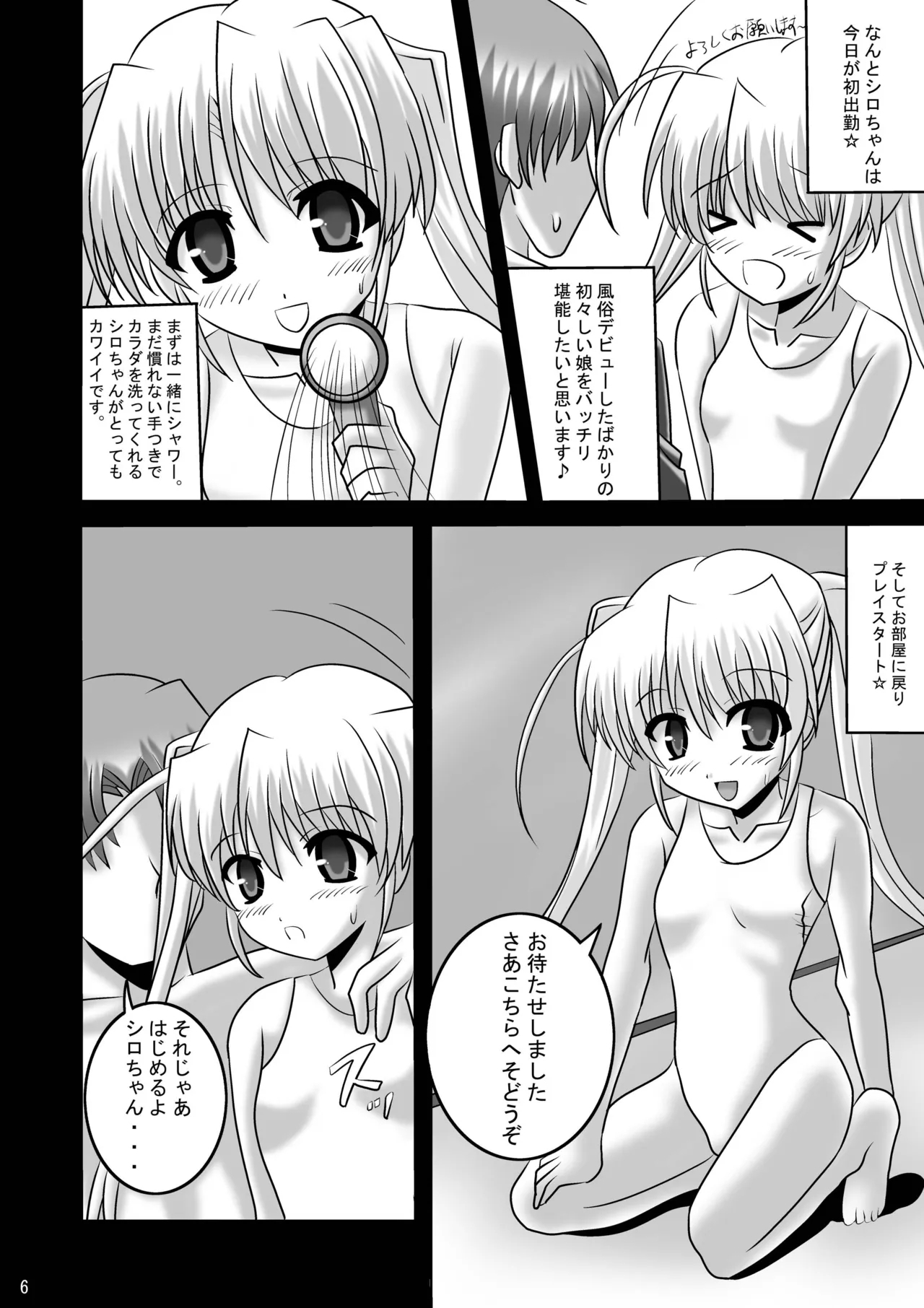 FA STYLE Tougi Shiro Tokubetsu Hen - Page 5