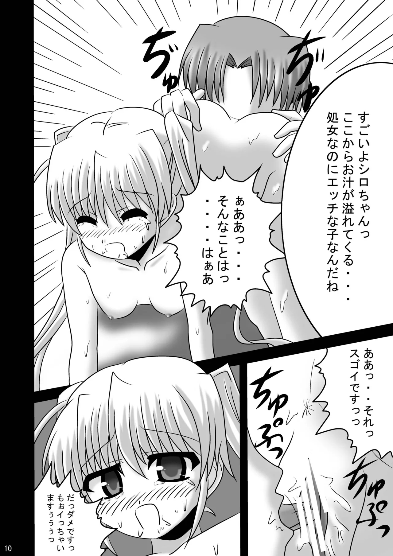 FA STYLE Tougi Shiro Tokubetsu Hen - Page 9