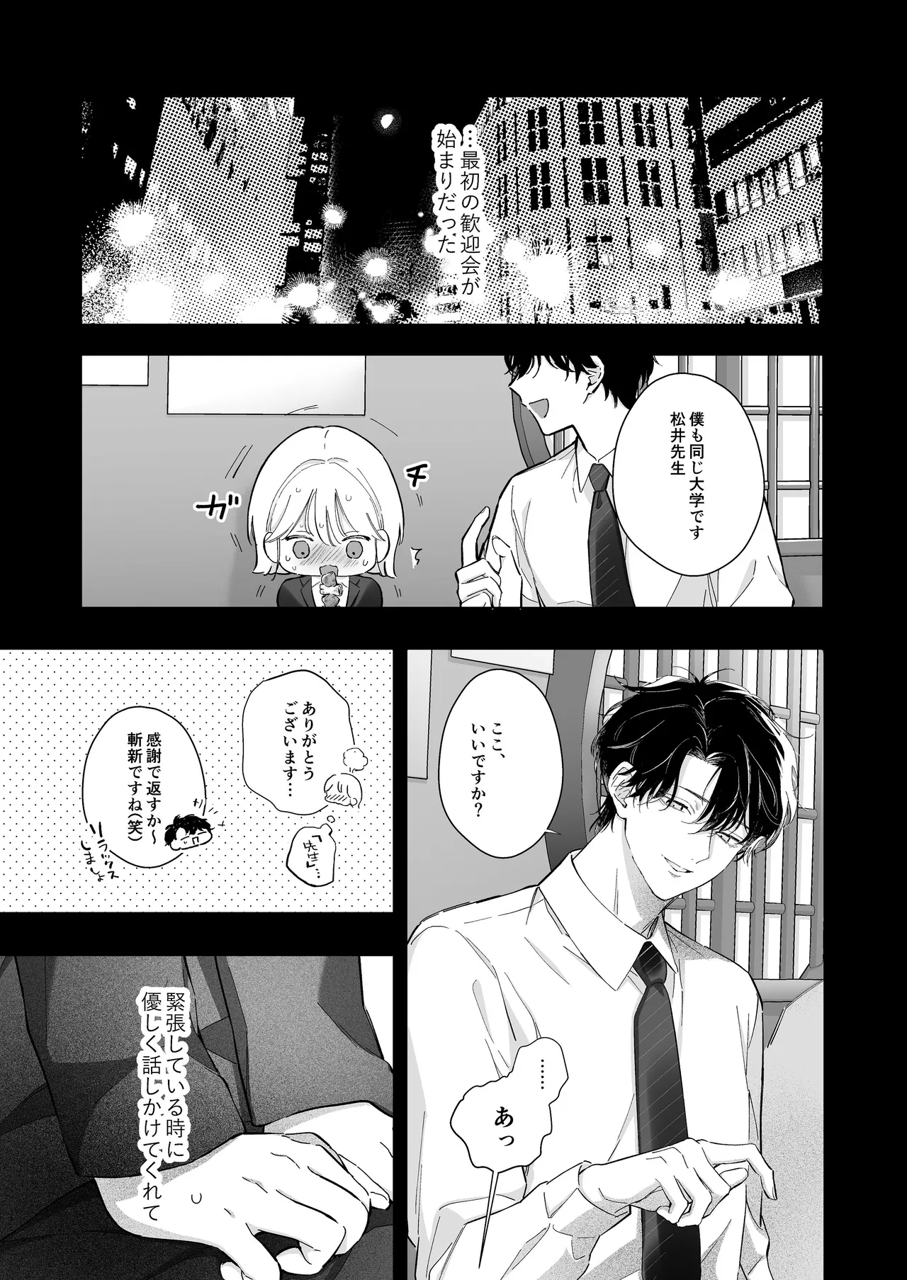 指導教員の辻先生と私の日間 - Page 11