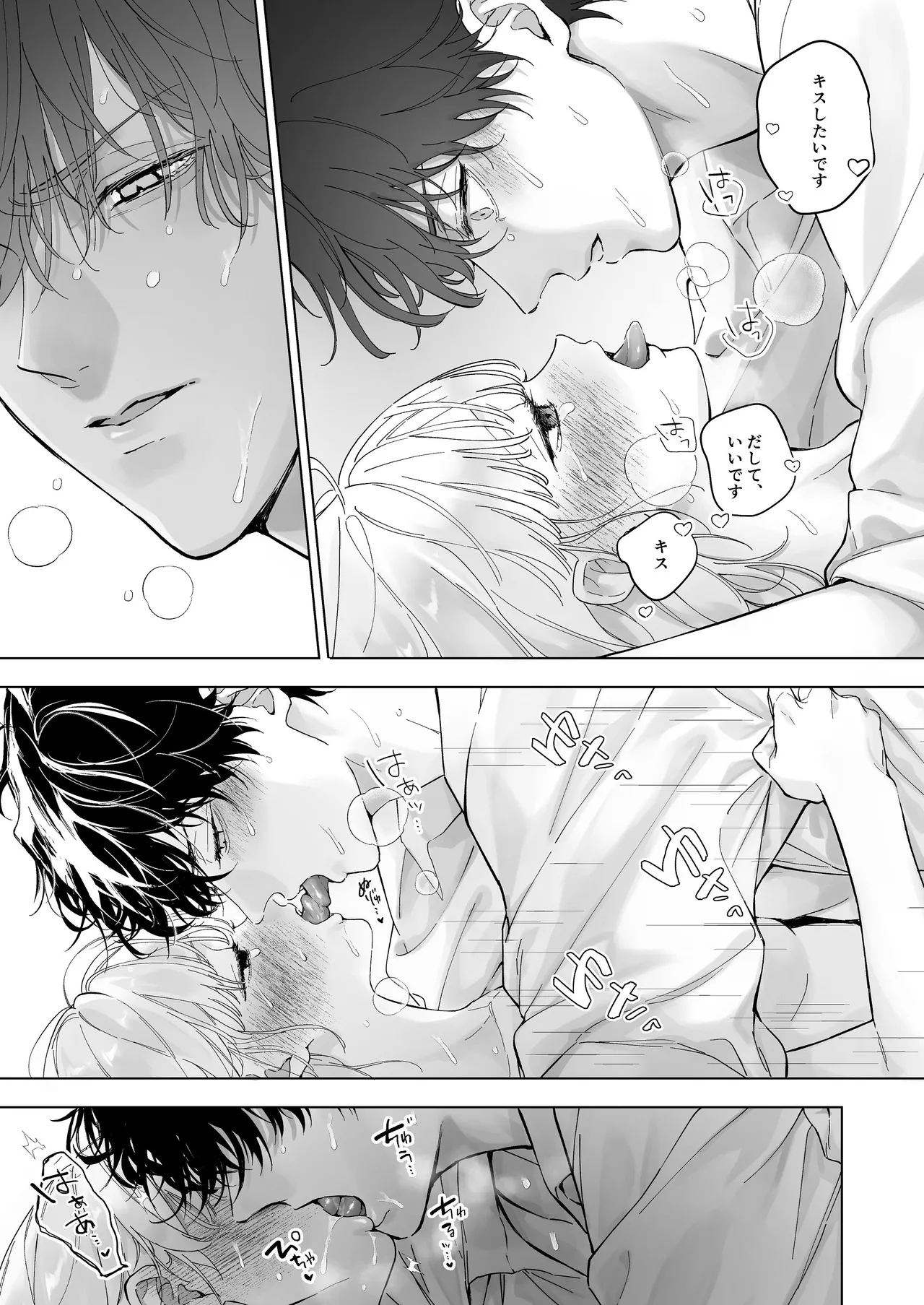 指導教員の辻先生と私の日間 - Page 32