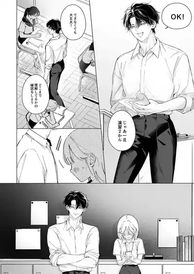 指導教員の辻先生と私の日間 3