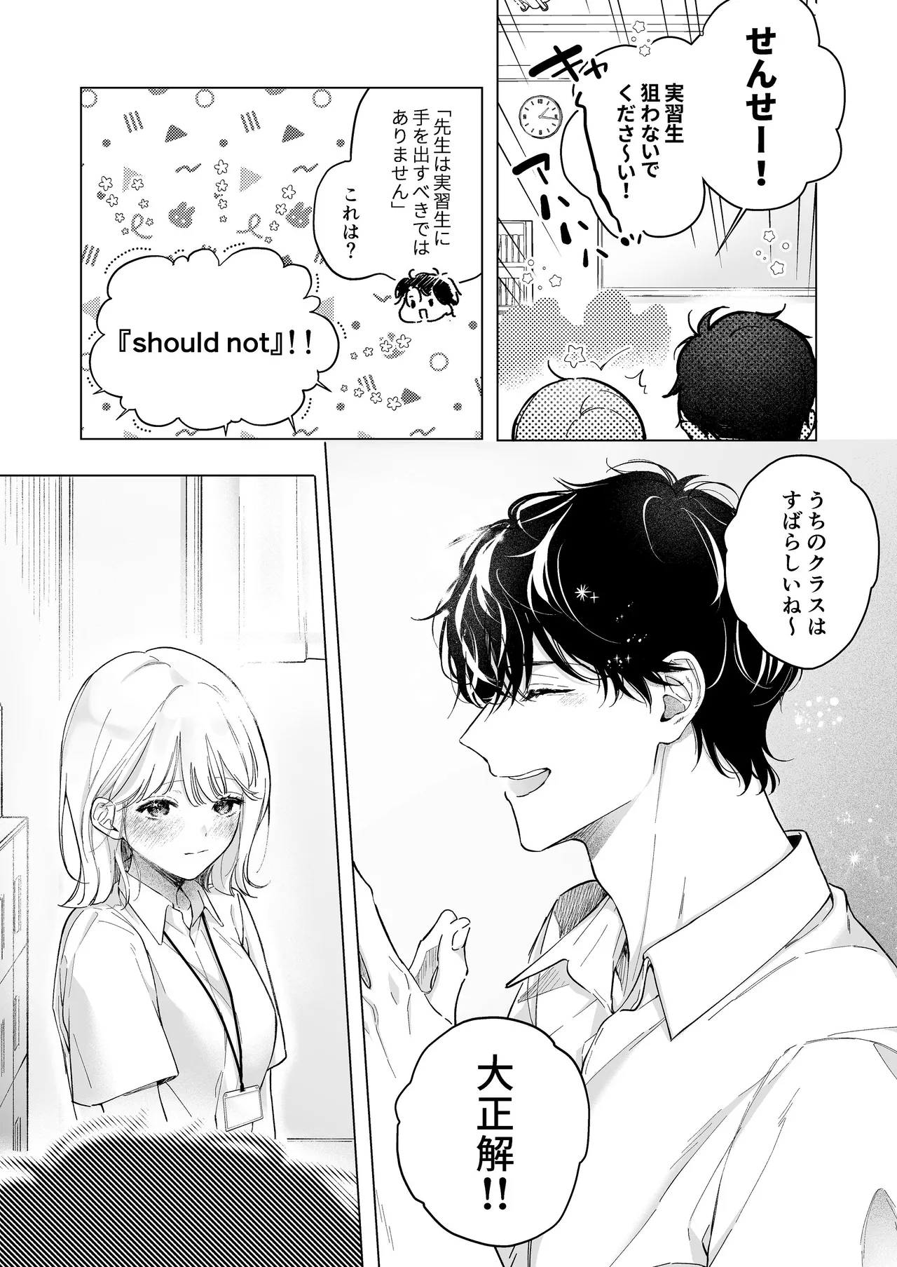 指導教員の辻先生と私の日間 - Page 5