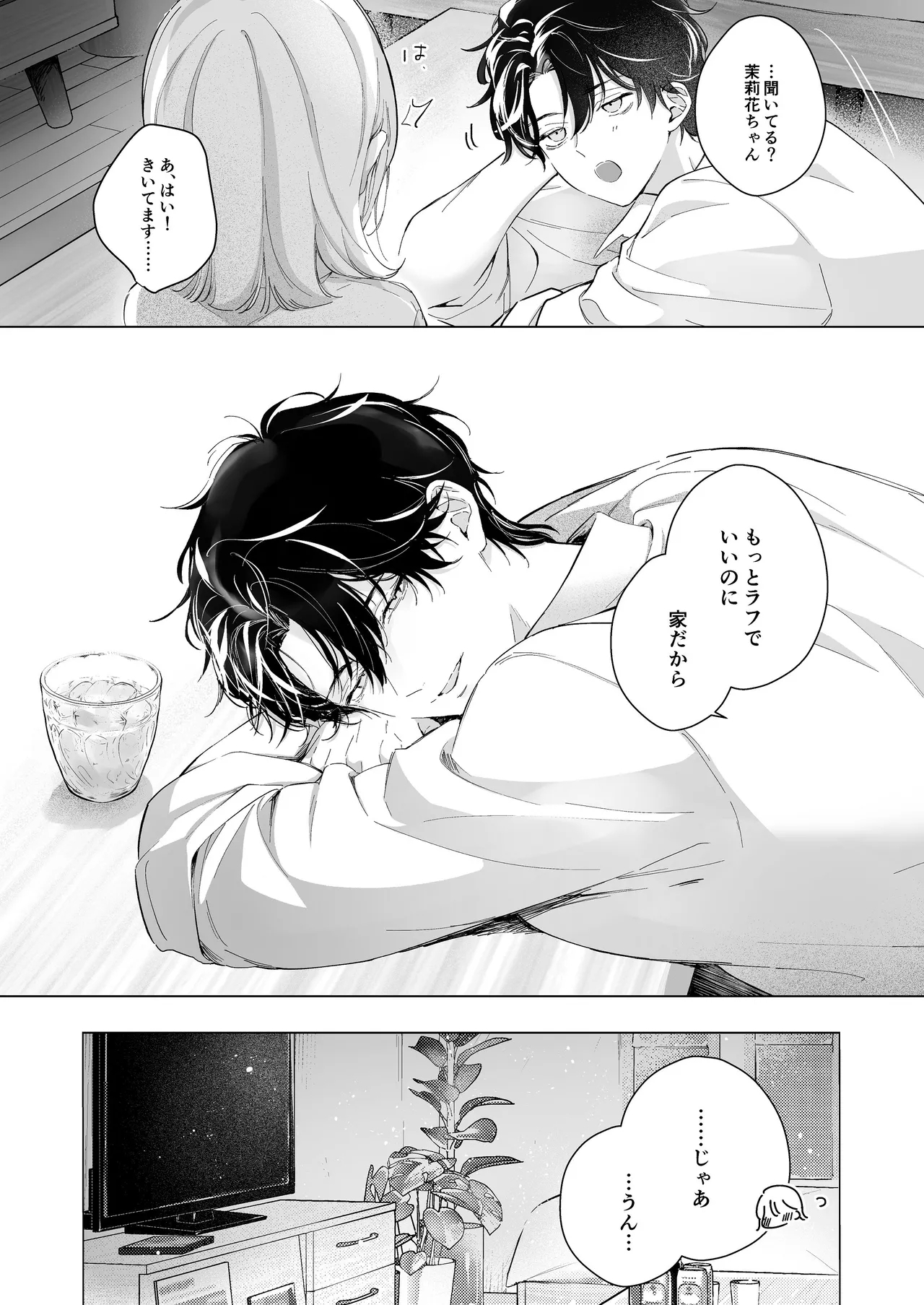 指導教員の辻先生と私の日間 - Page 7