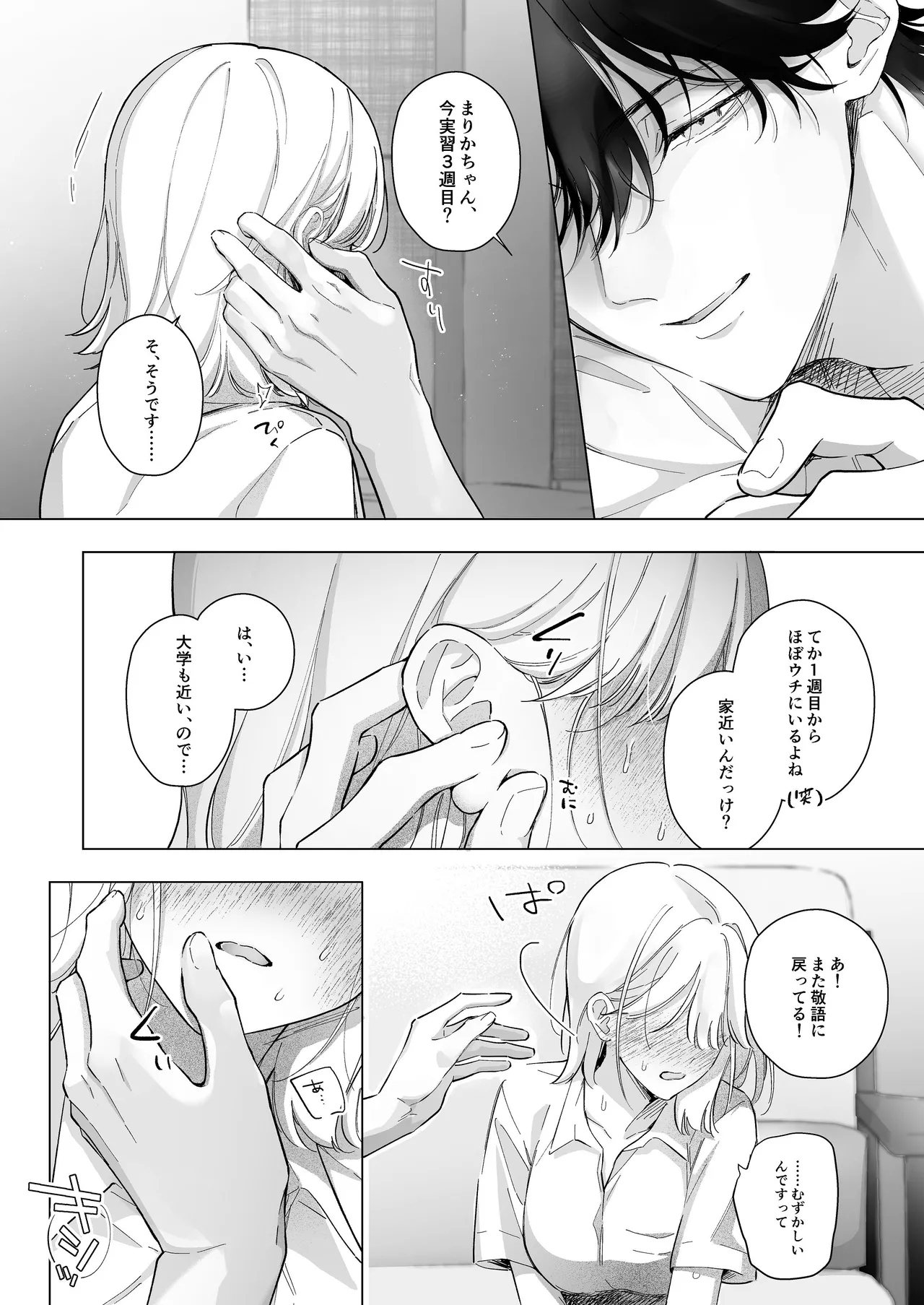 指導教員の辻先生と私の日間 - Page 8