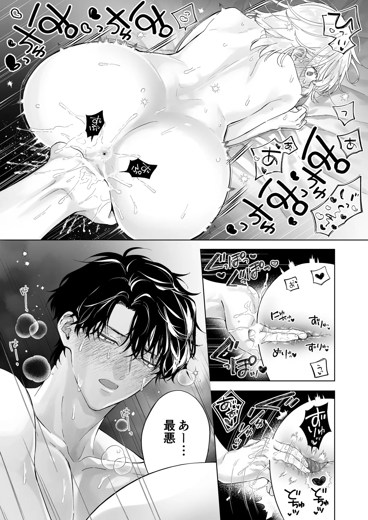 指導教員の辻先生と私の日間 - Page 80