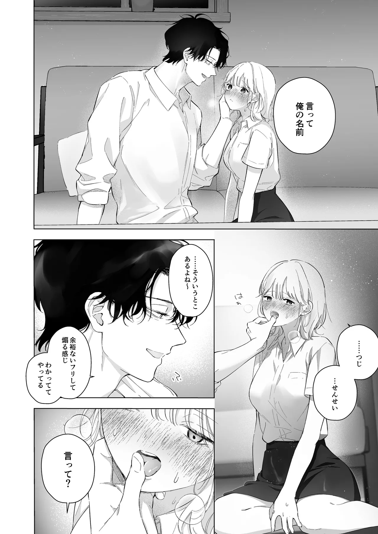 指導教員の辻先生と私の日間 - Page 9