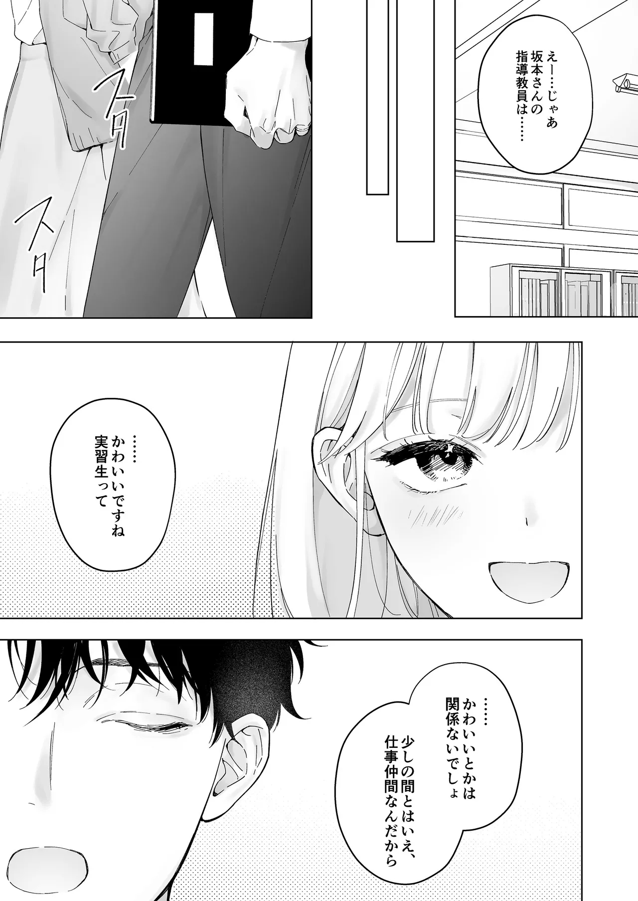 指導教員の辻先生と私の日間 - Page 92