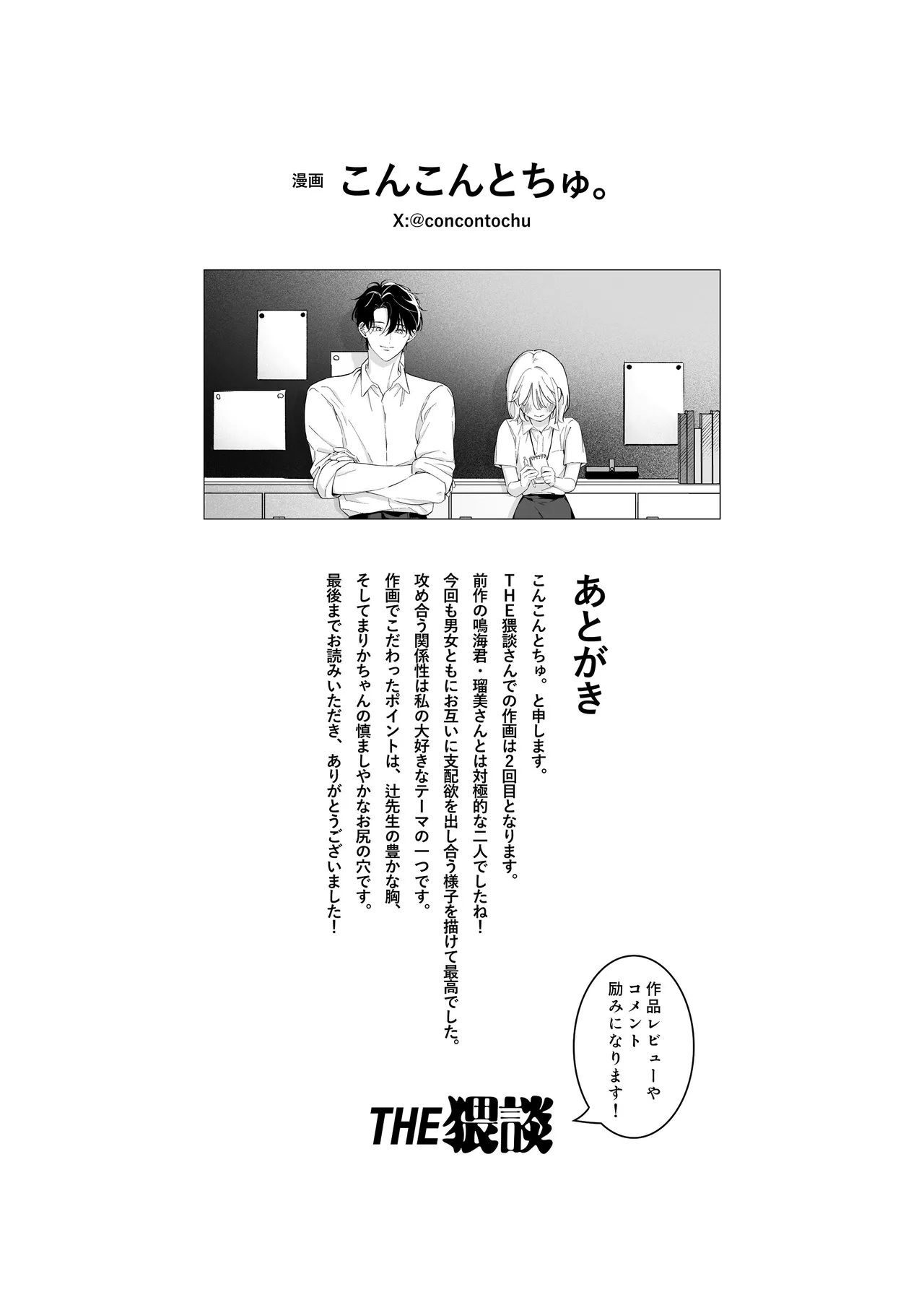 指導教員の辻先生と私の日間 - Page 94