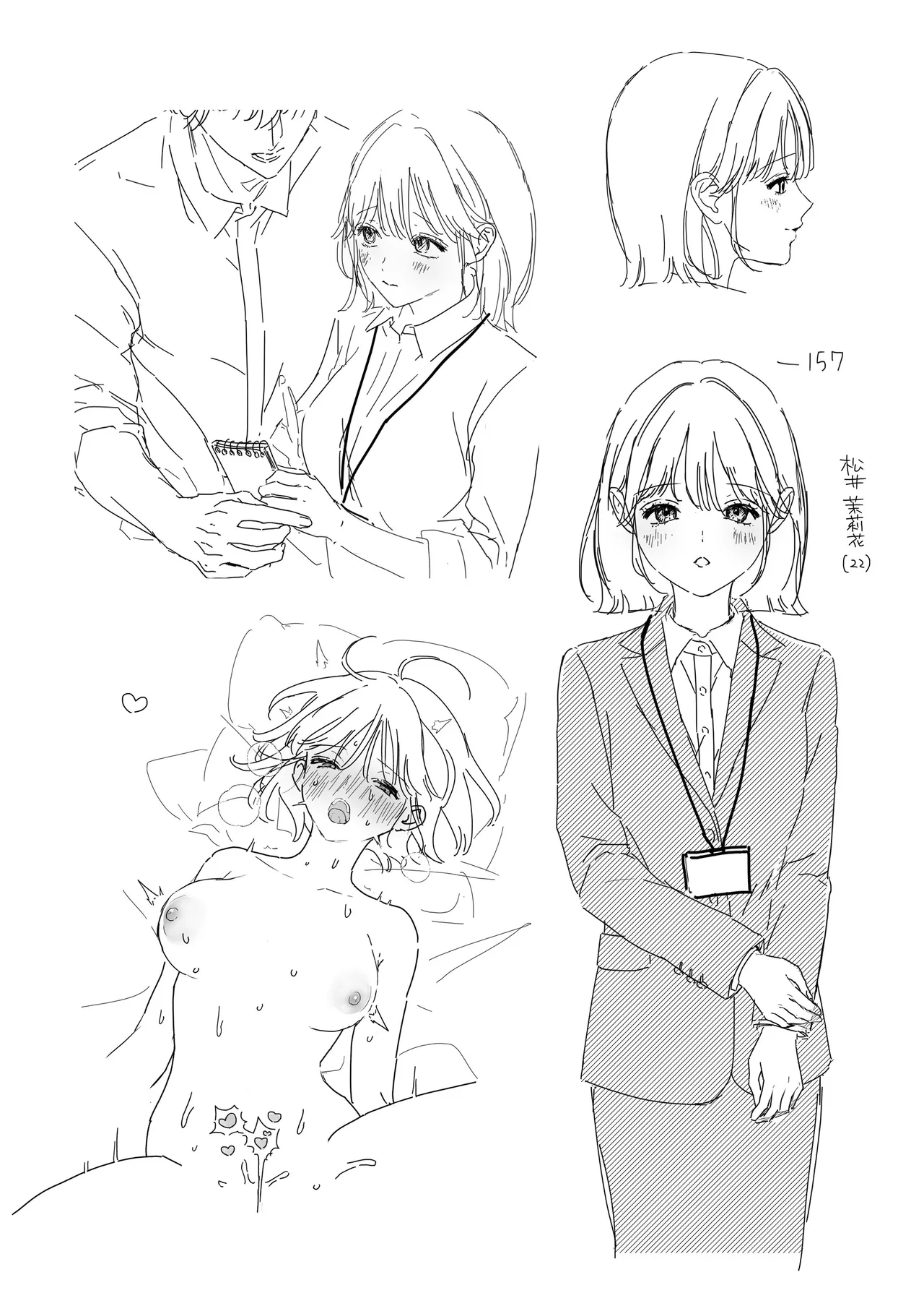 指導教員の辻先生と私の日間 - Page 96