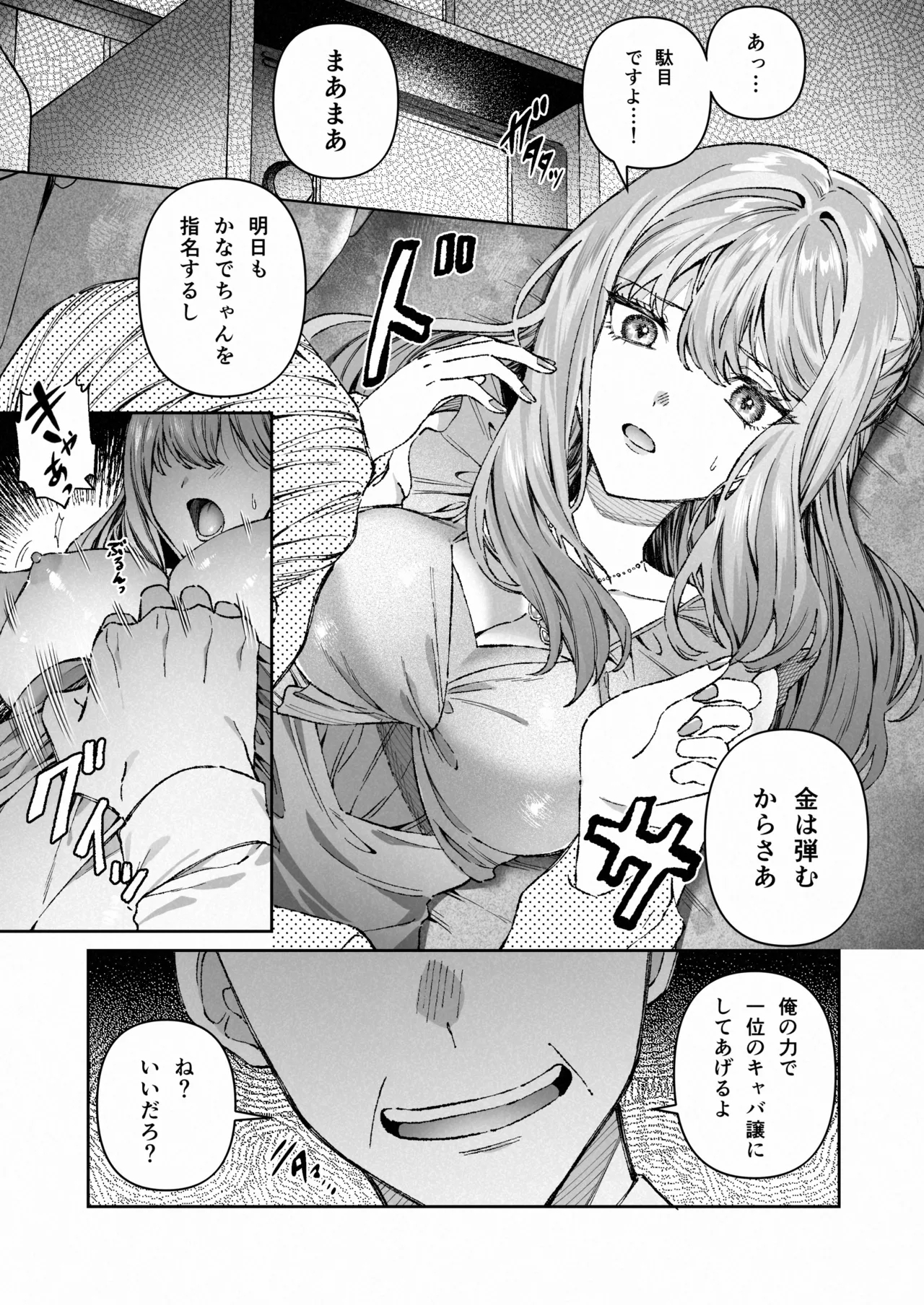 苦手だった同級生と堕ちる秘密の職場ラブ - Page 2