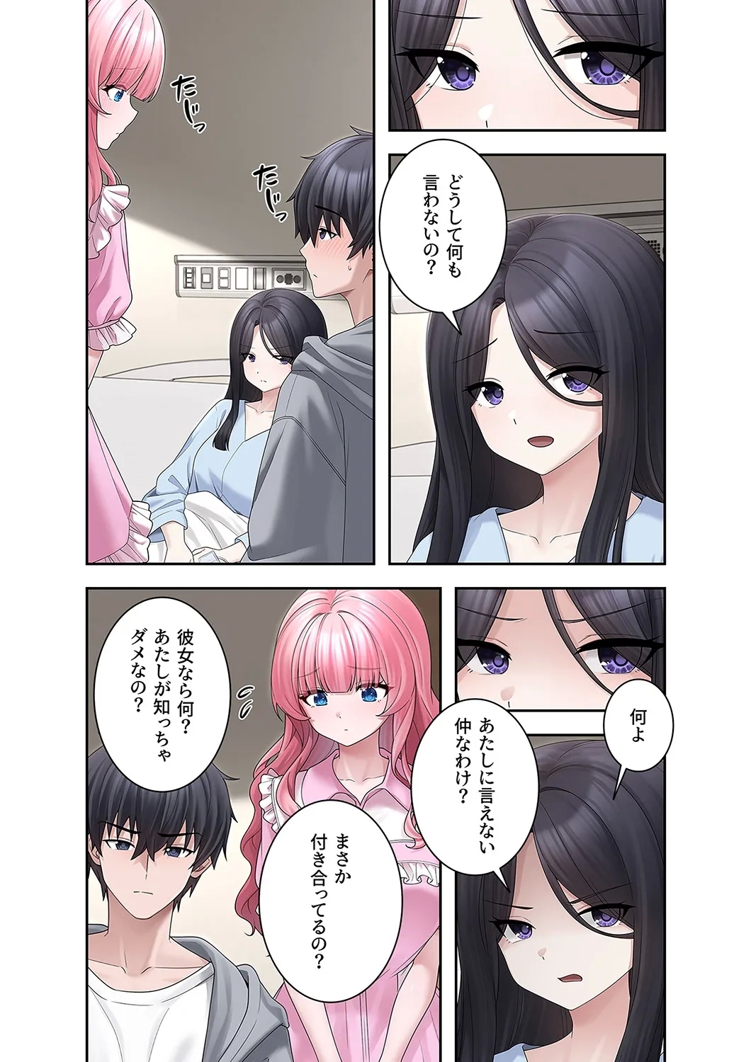 ステラれる子 Ch. 5 - Page 32