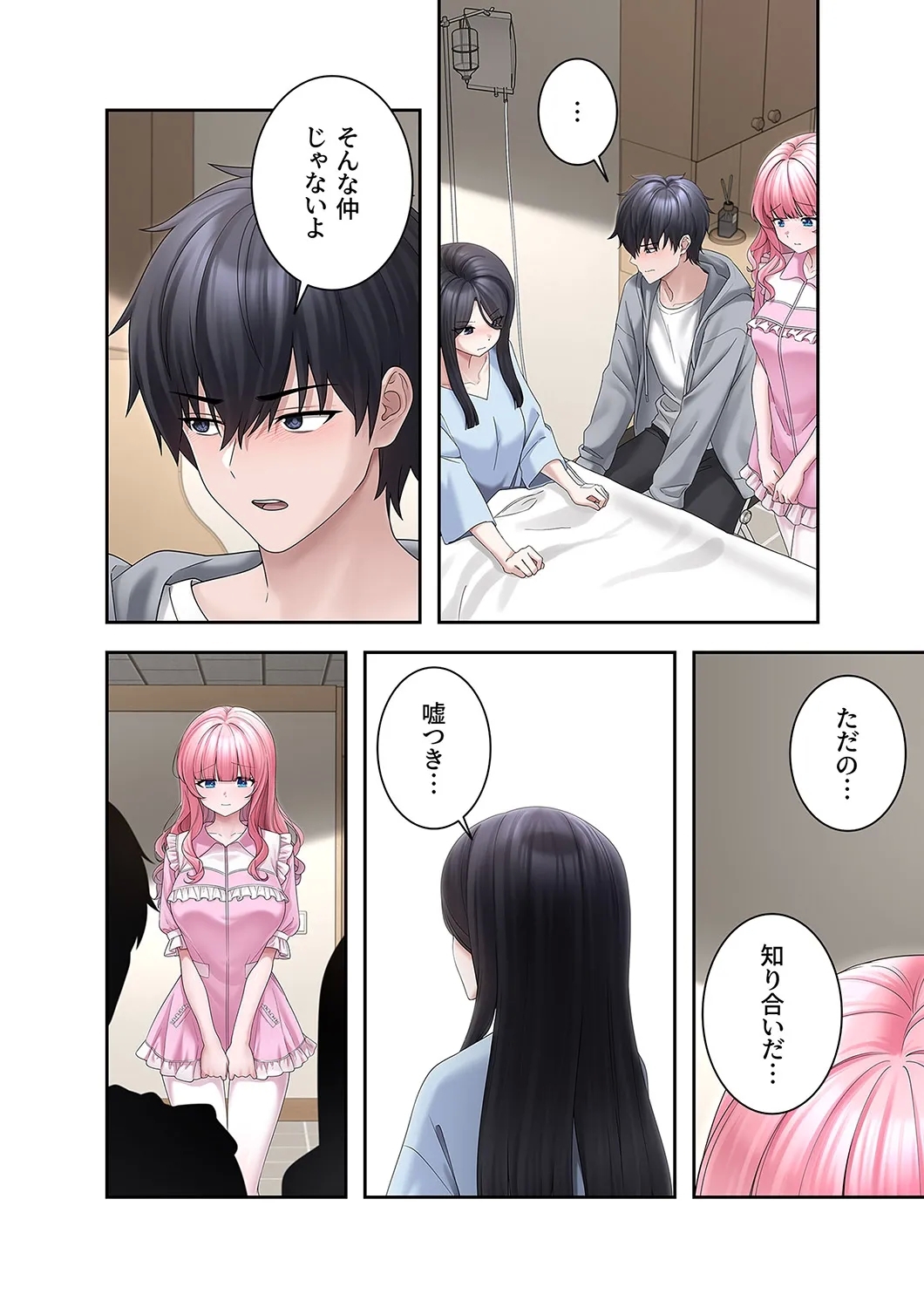 ステラれる子 Ch. 5 - Page 34