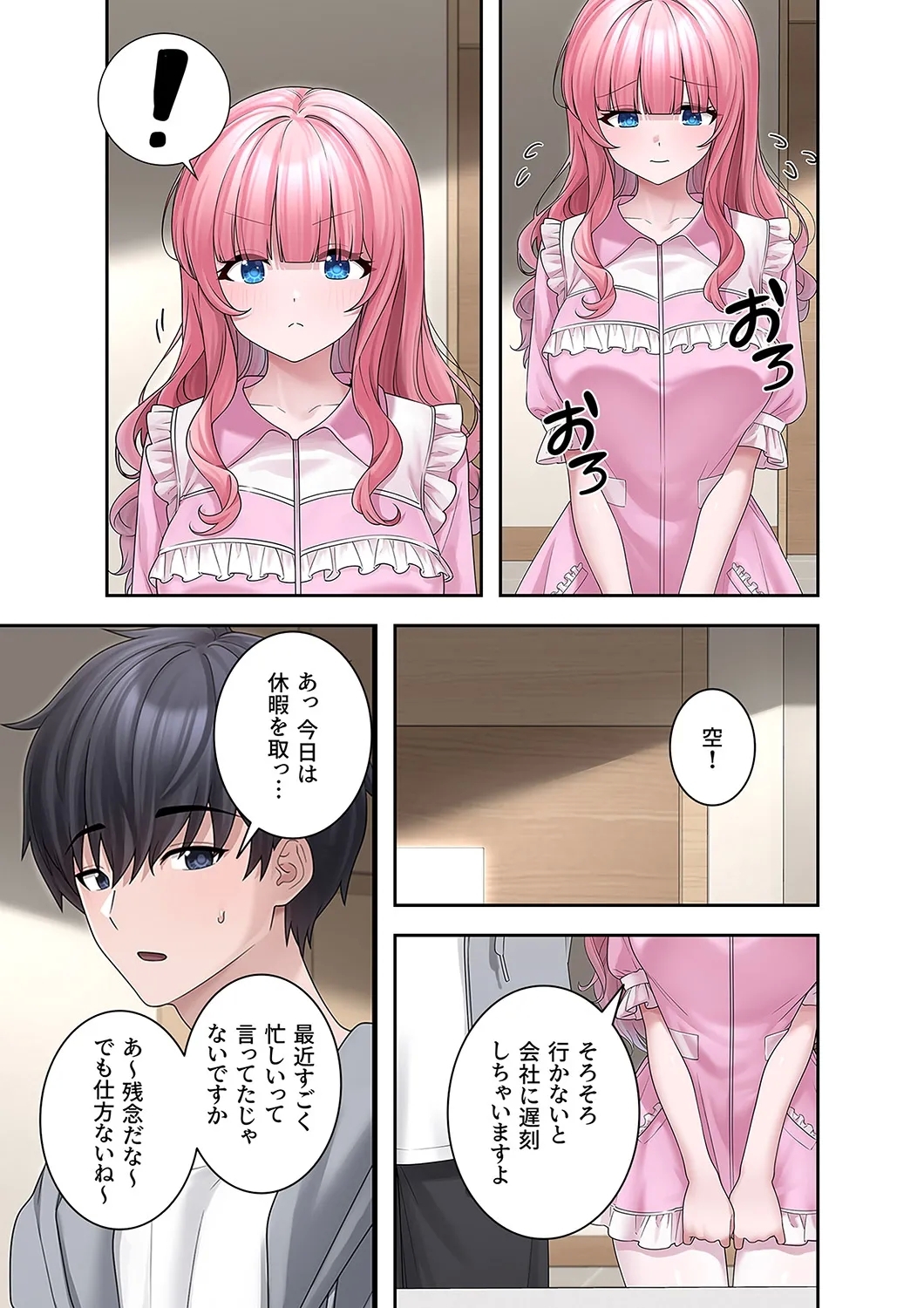 ステラれる子 Ch. 5 - Page 35