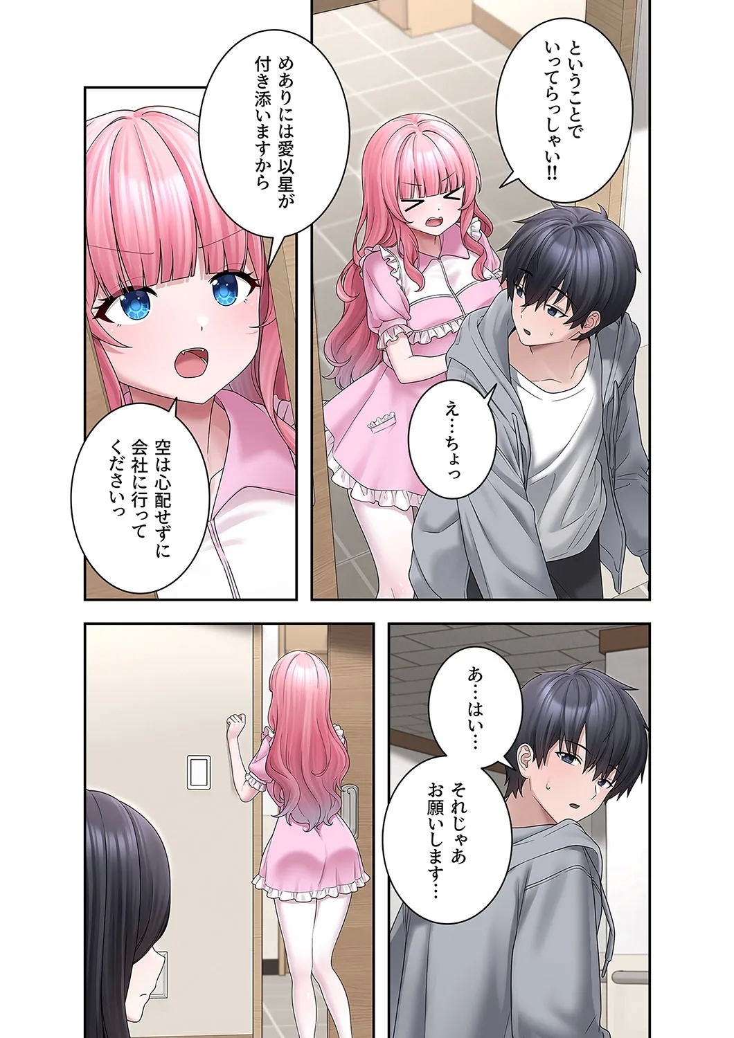 ステラれる子 Ch. 5 - Page 36