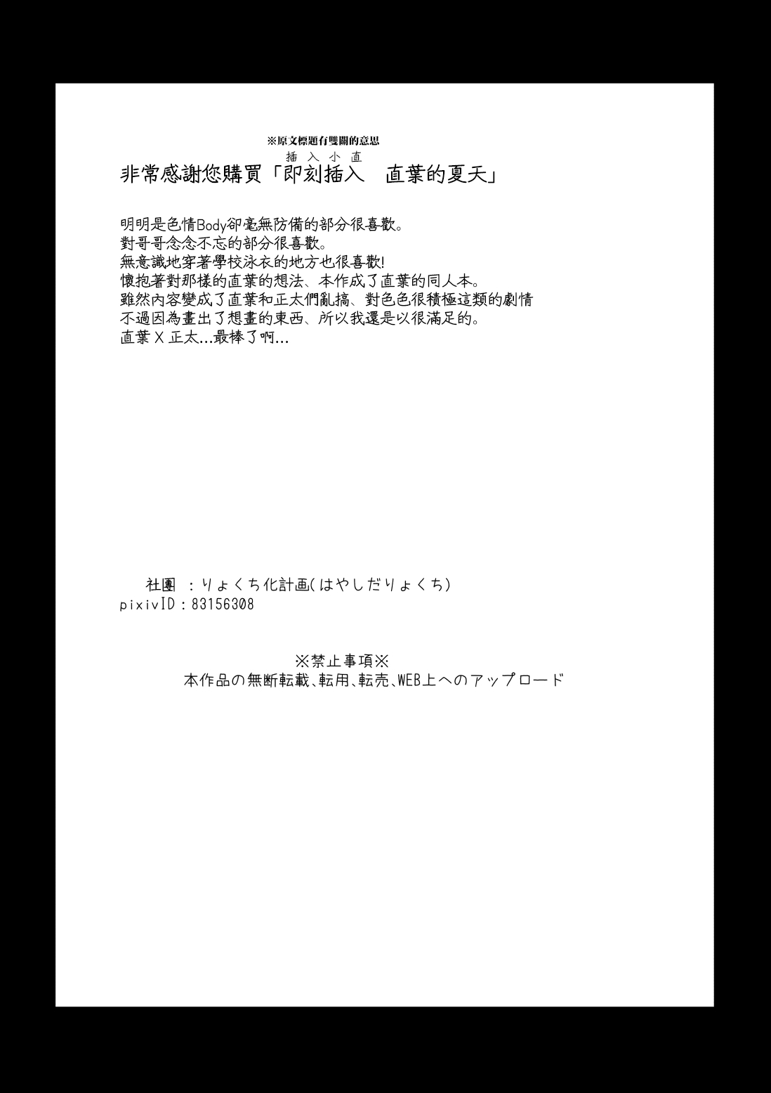 Sugu hame, Suguha no natu - Page 29