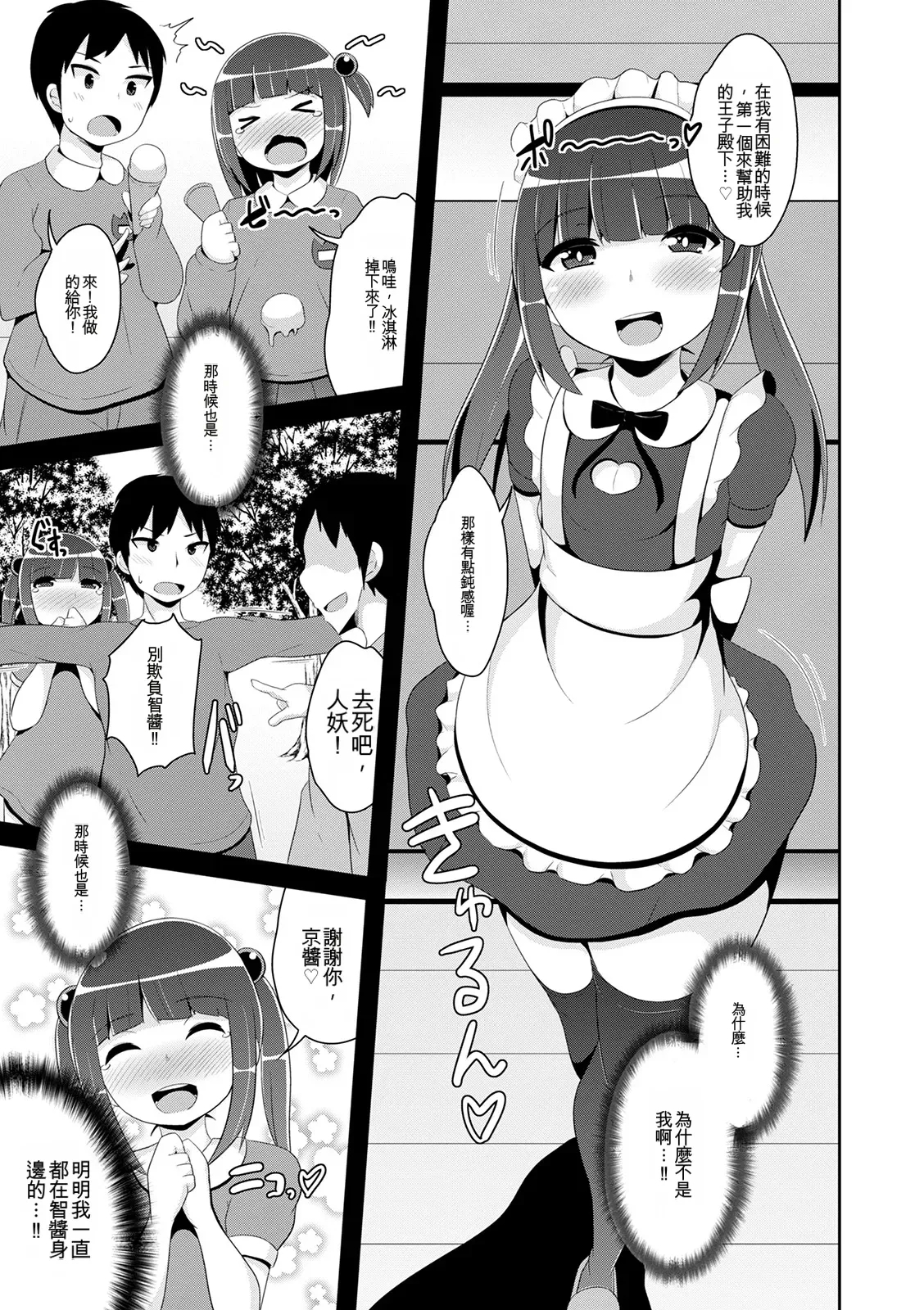 Mesuiki Ochinpikku 2020 - Page 11
